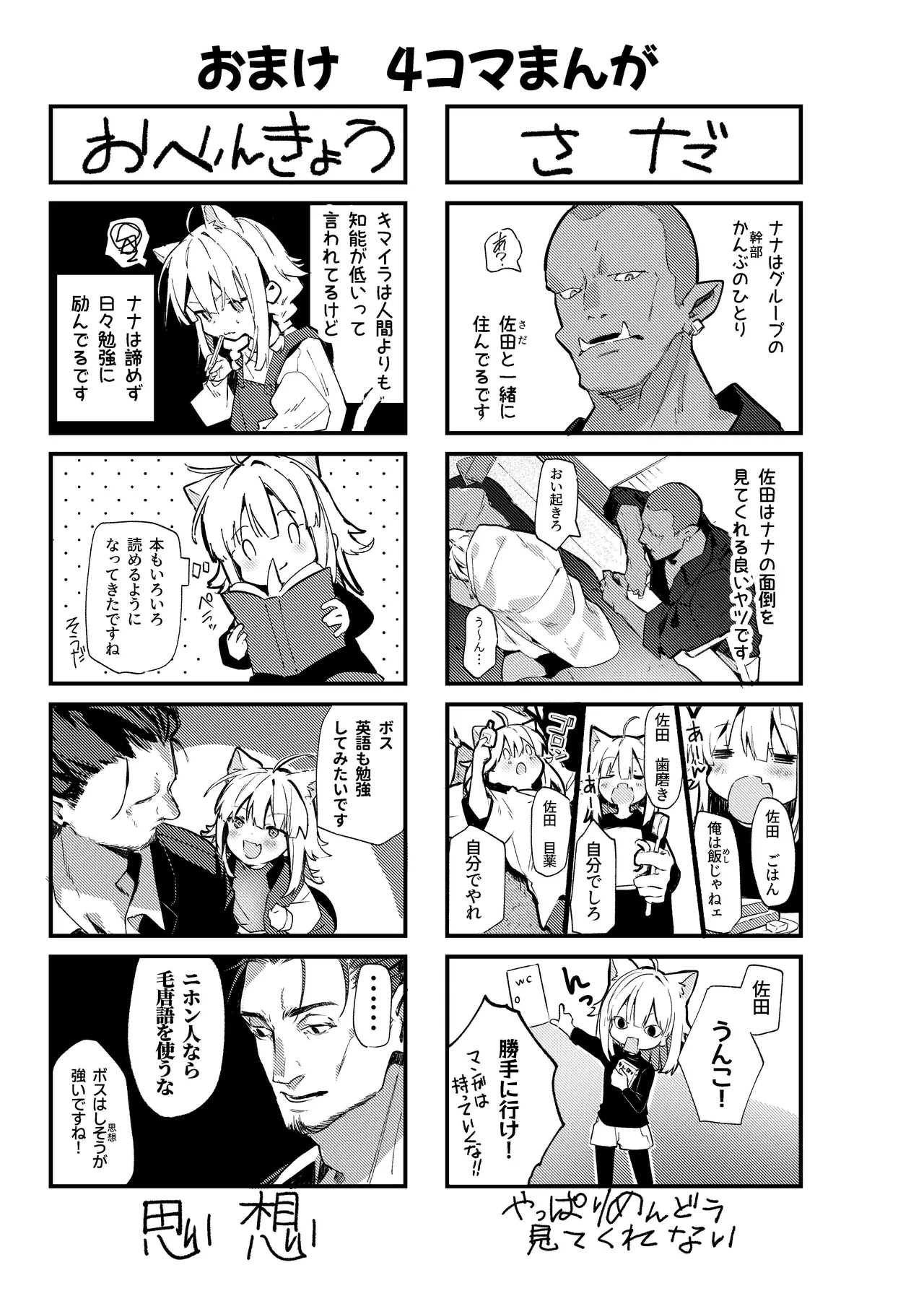 ナナグレ！―えっちなお薬のテストプレイ編― Page.46