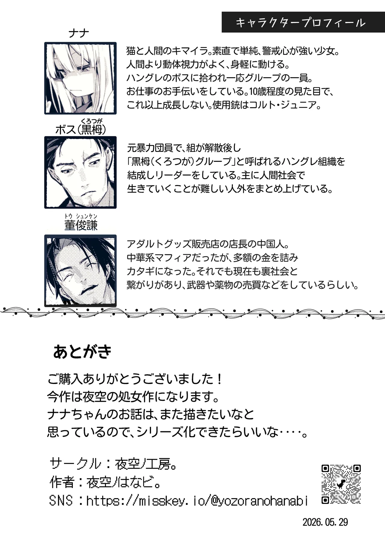 ナナグレ！―えっちなお薬のテストプレイ編― Page.47