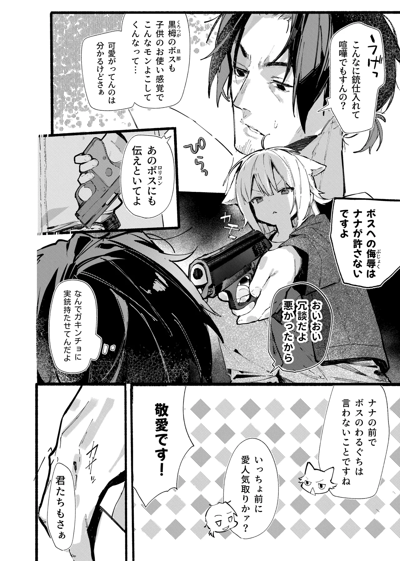 ナナグレ！―えっちなお薬のテストプレイ編― Page.5