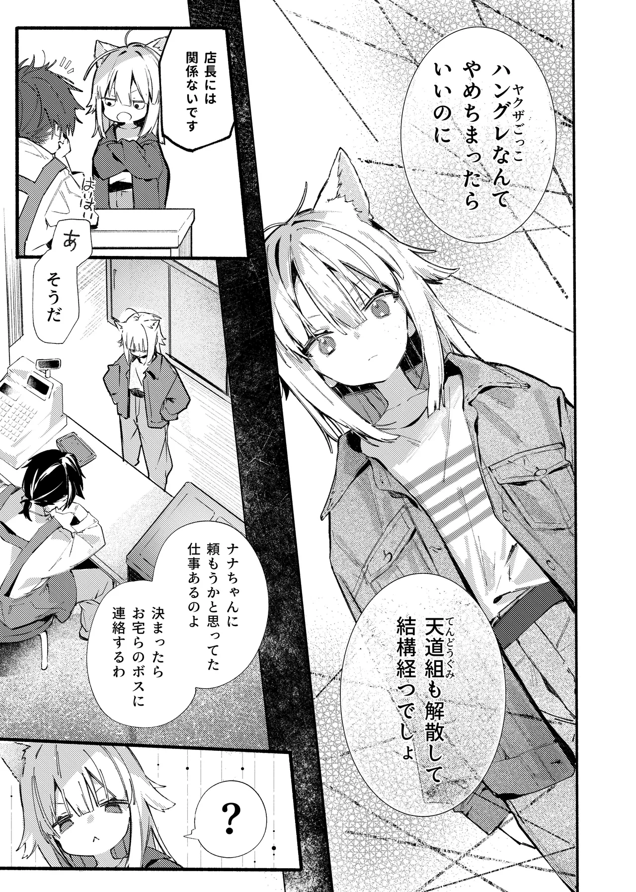 ナナグレ！―えっちなお薬のテストプレイ編― Page.6