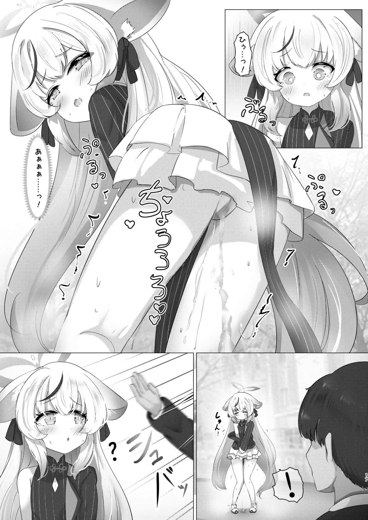 つるぺた！聖水party！ Page.17