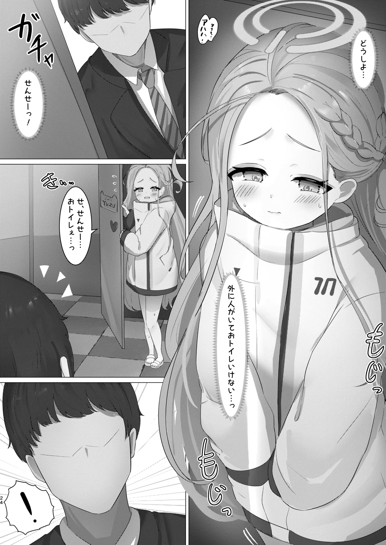 つるぺた！聖水party！ Page.24