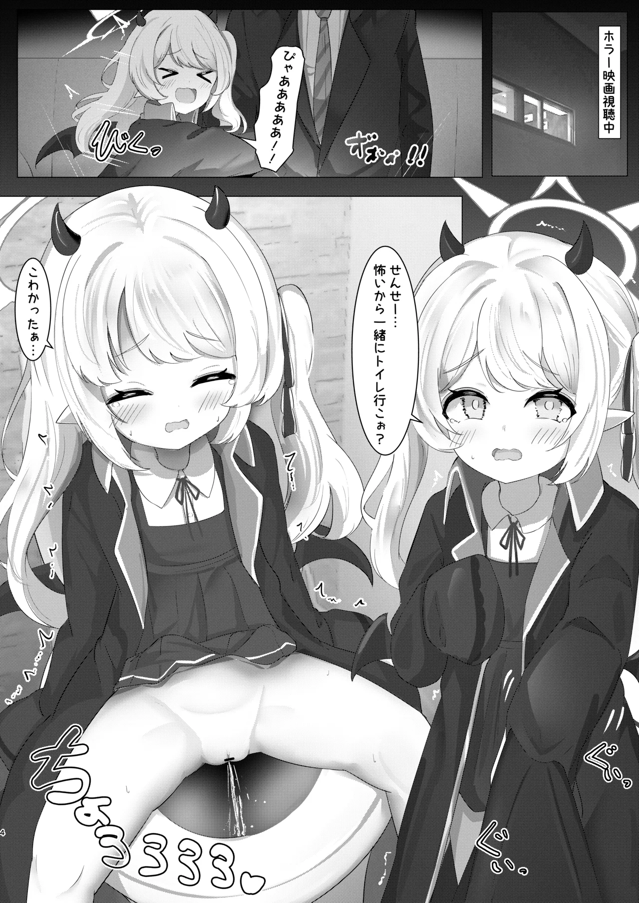 つるぺた！聖水party！ Page.4