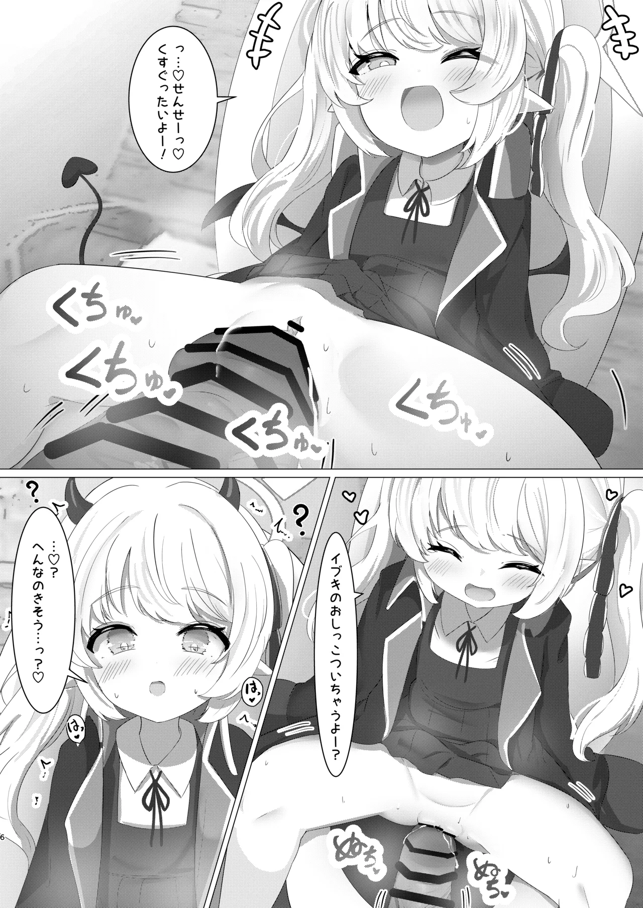 つるぺた！聖水party！ Page.6