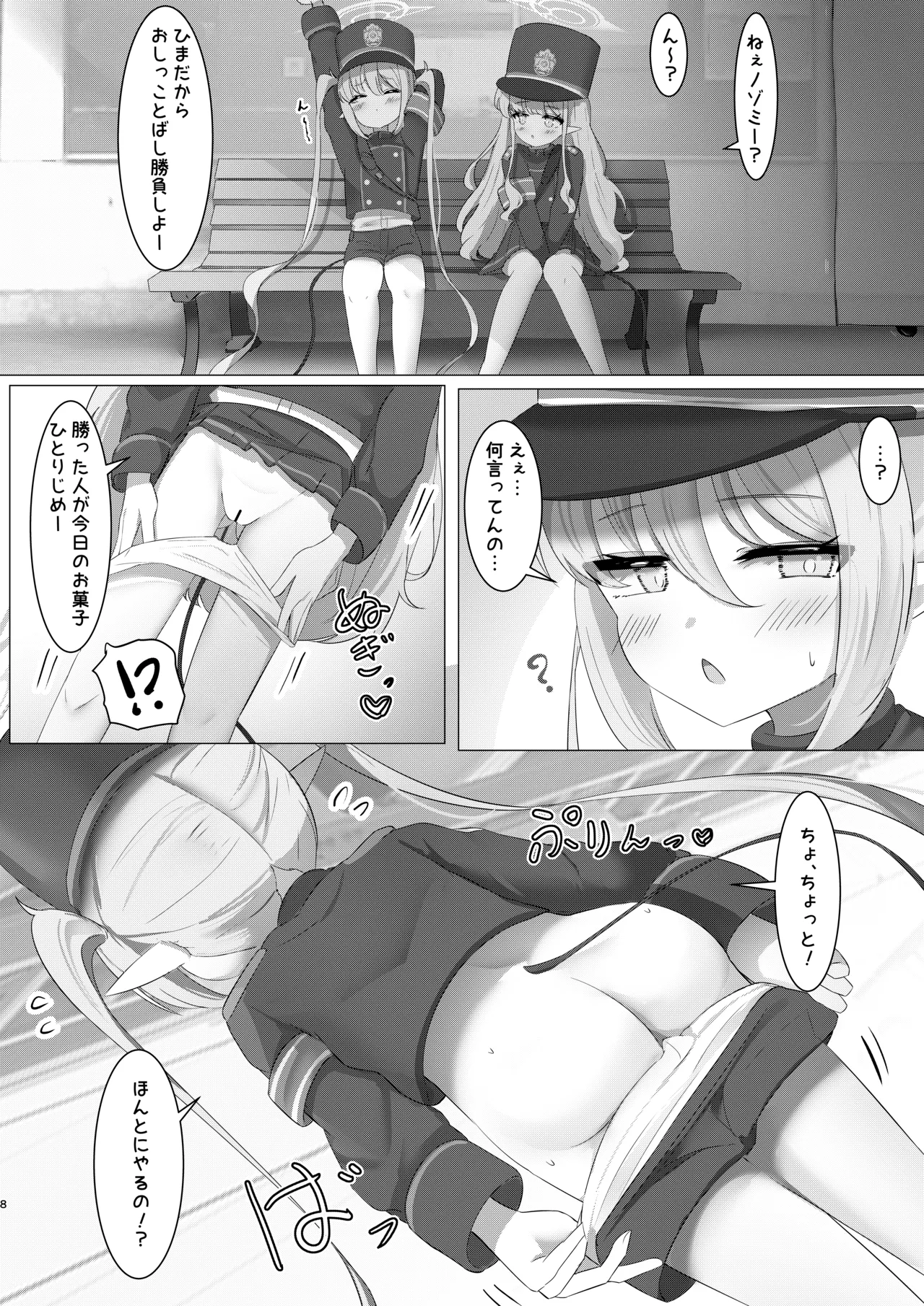 つるぺた！聖水party！ Page.8