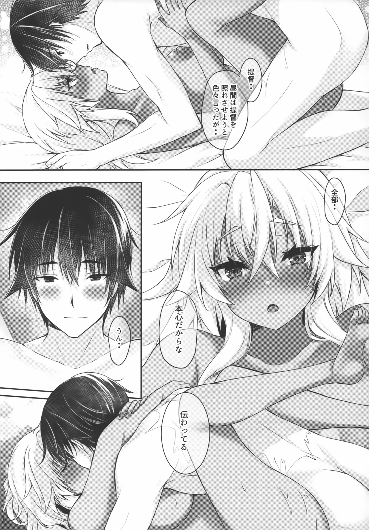 大戦艦恋をする 武蔵さんはもっと提督の照れ顔が見たい Page.14