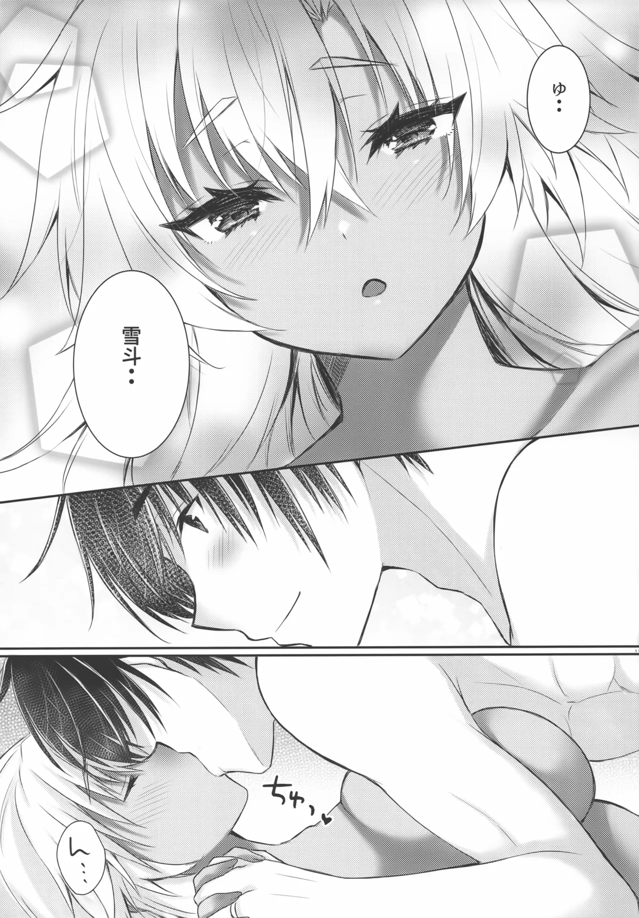 大戦艦恋をする 武蔵さんはもっと提督の照れ顔が見たい Page.18