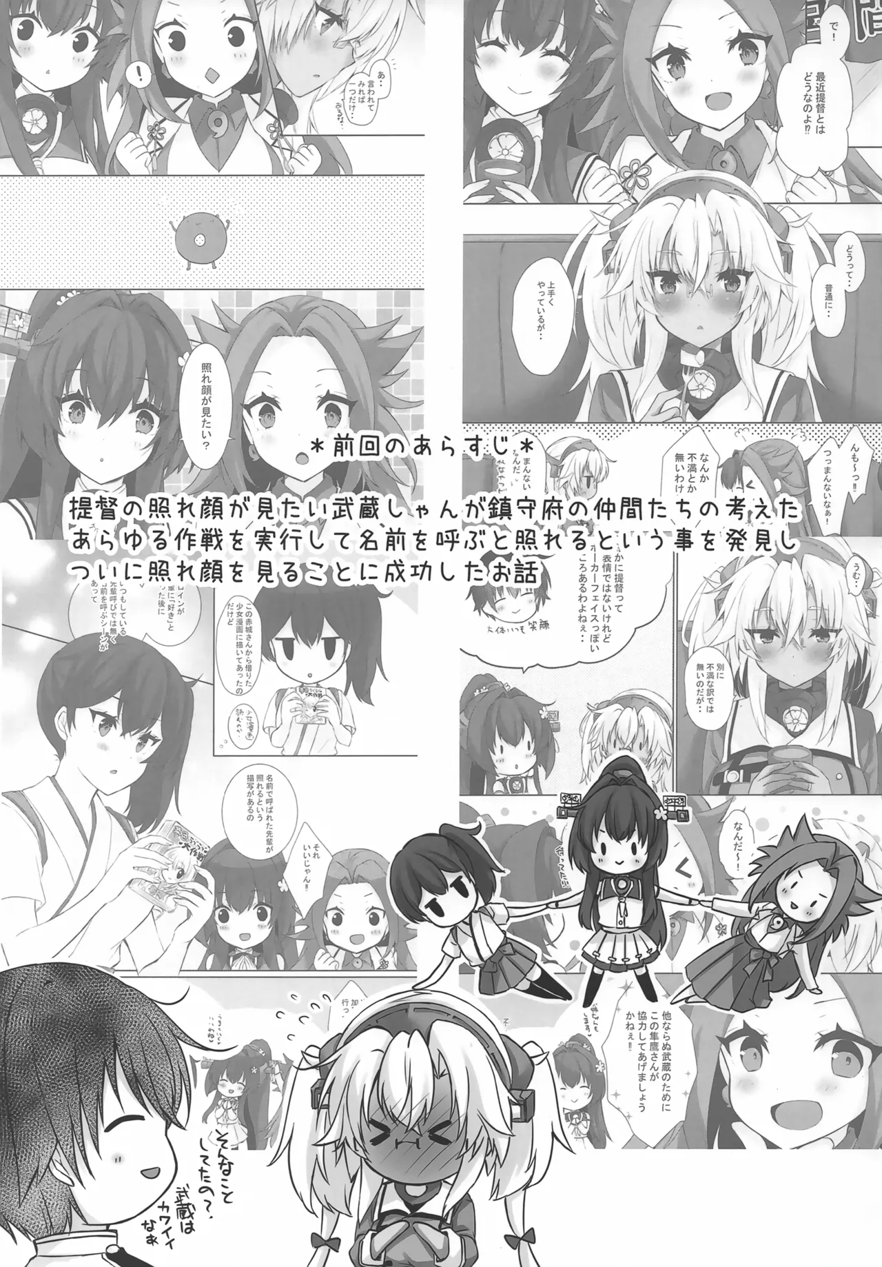 大戦艦恋をする 武蔵さんはもっと提督の照れ顔が見たい Page.2