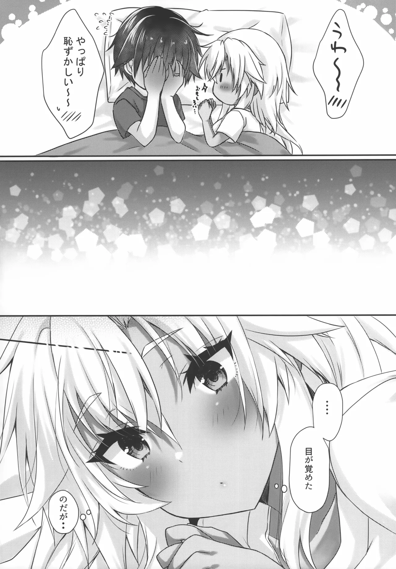 大戦艦恋をする 武蔵さんはもっと提督の照れ顔が見たい Page.21