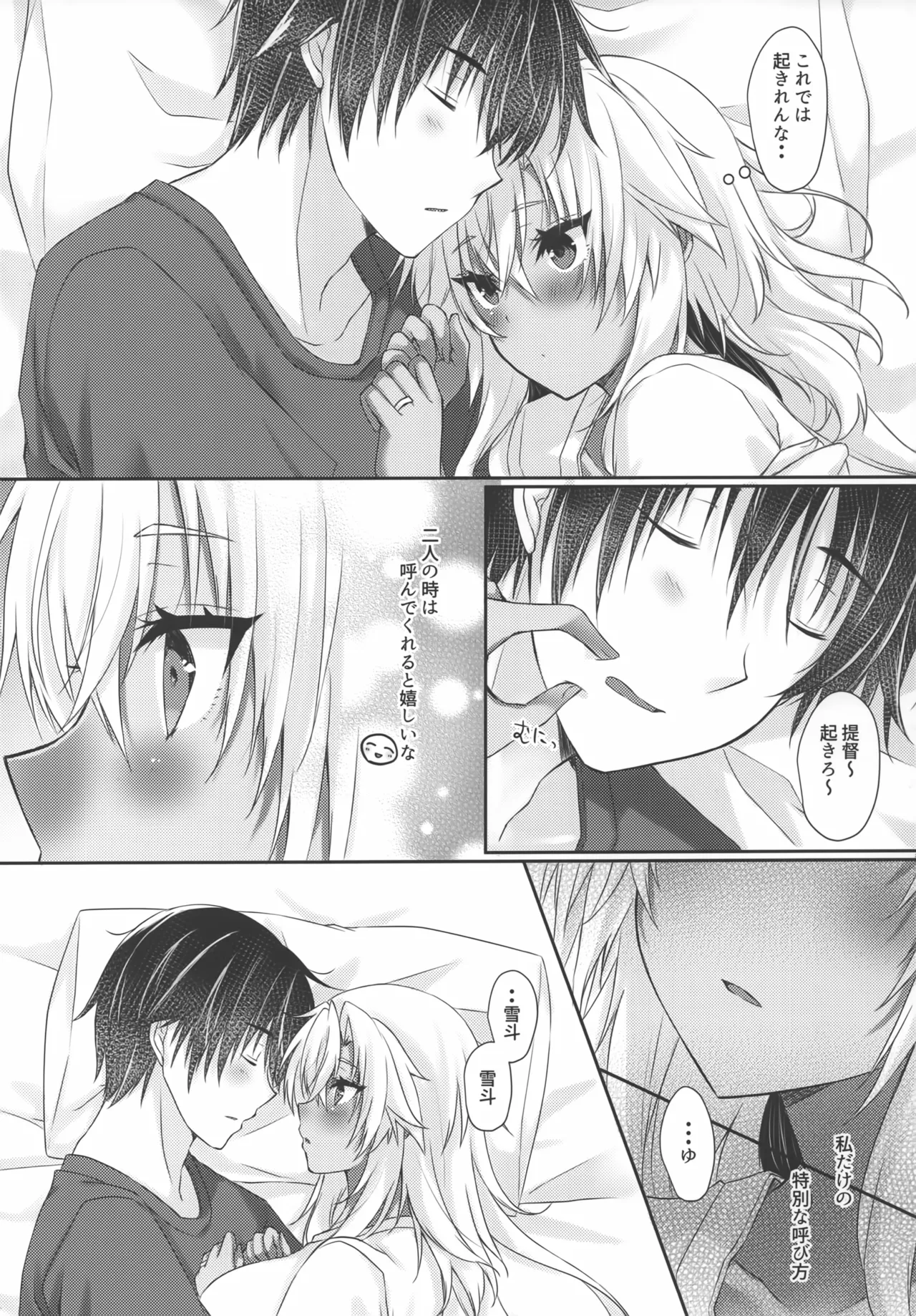 大戦艦恋をする 武蔵さんはもっと提督の照れ顔が見たい Page.22