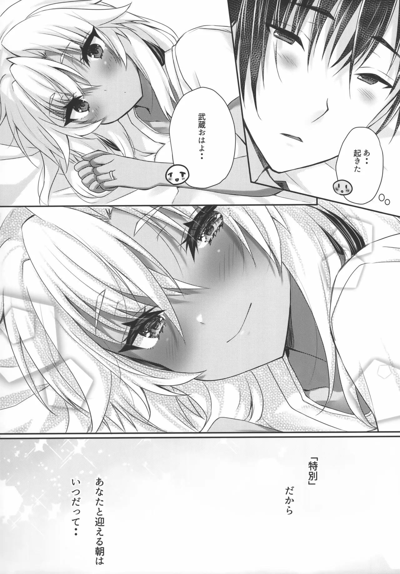 大戦艦恋をする 武蔵さんはもっと提督の照れ顔が見たい Page.23