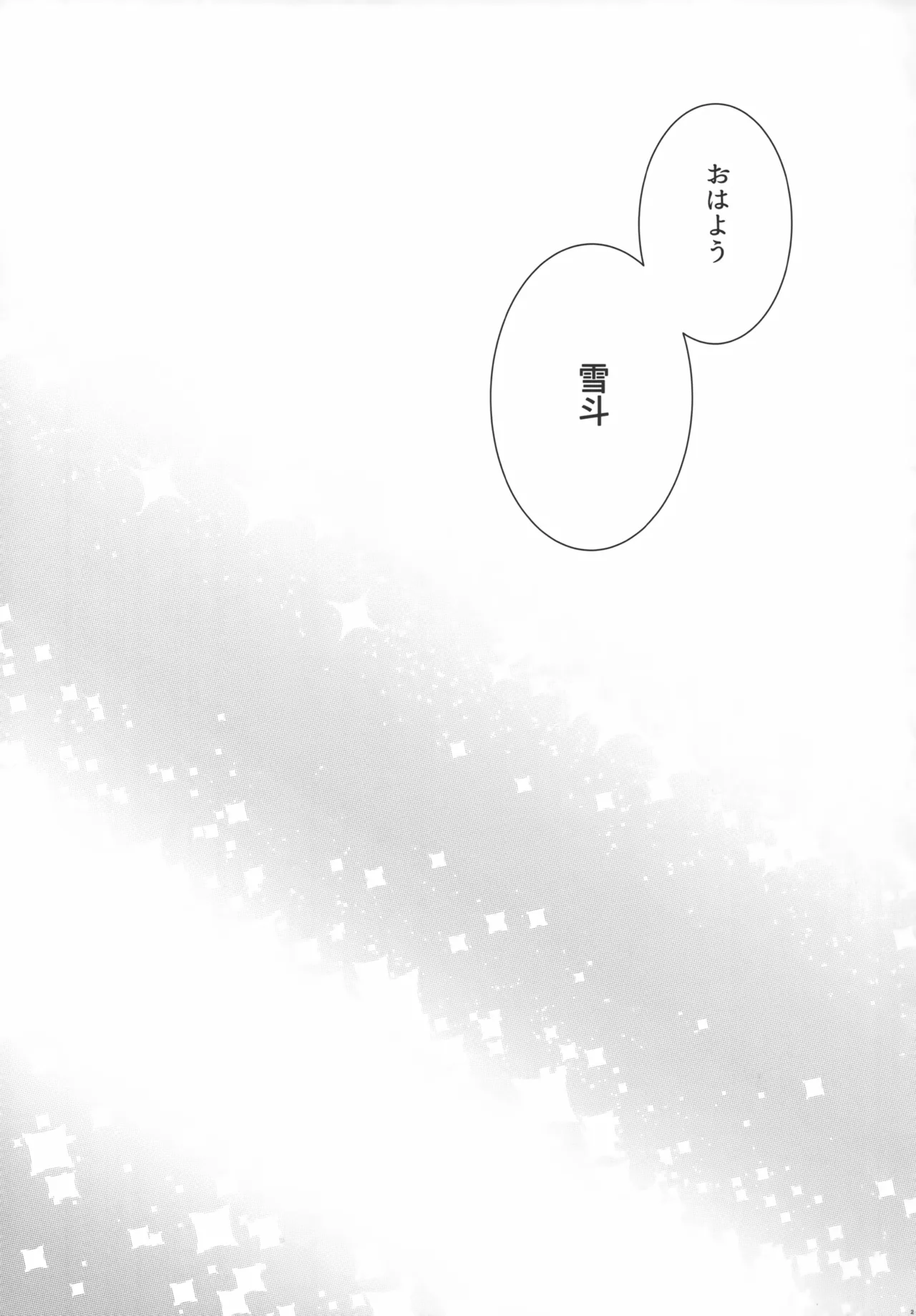 大戦艦恋をする 武蔵さんはもっと提督の照れ顔が見たい Page.24