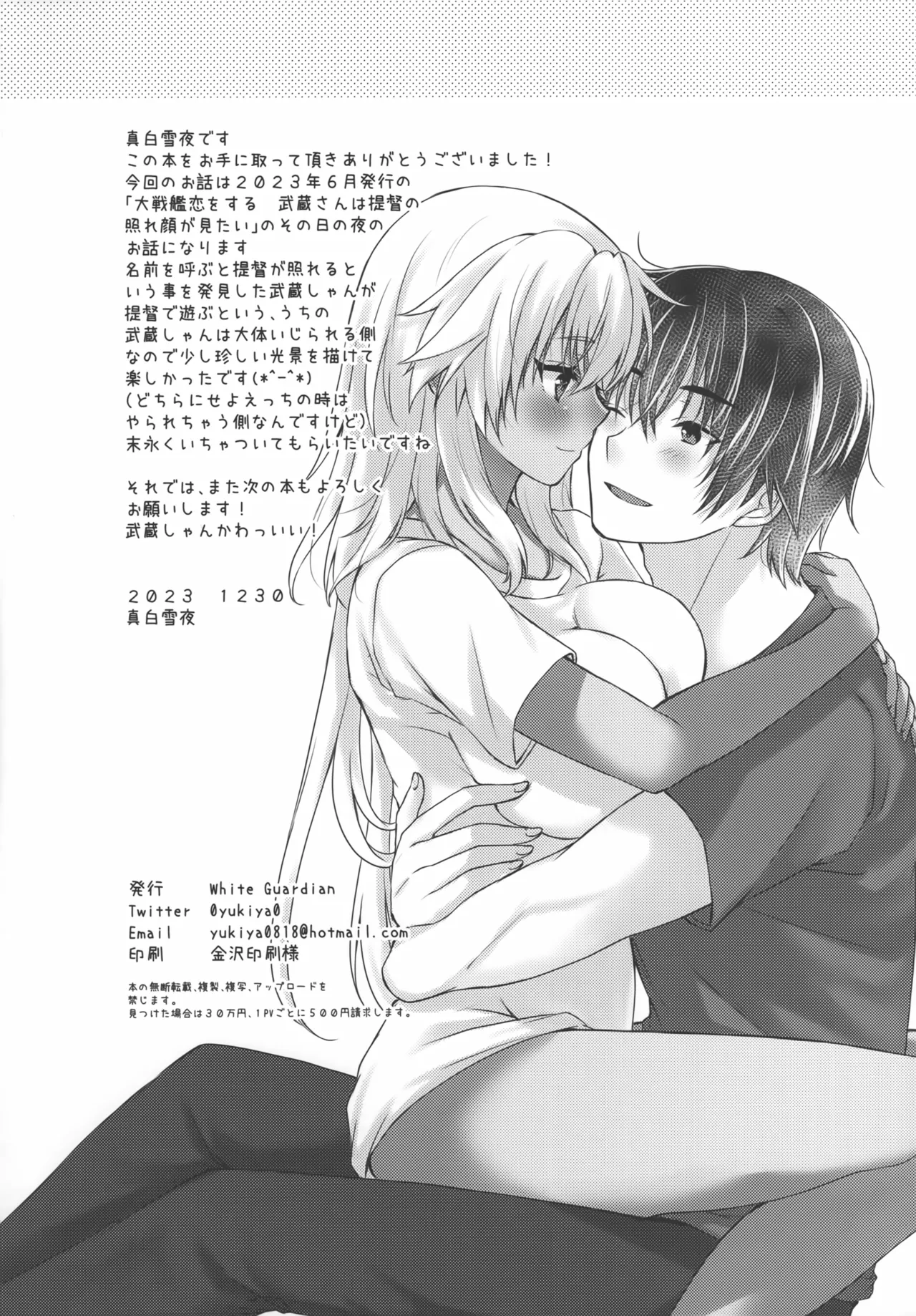 大戦艦恋をする 武蔵さんはもっと提督の照れ顔が見たい Page.25