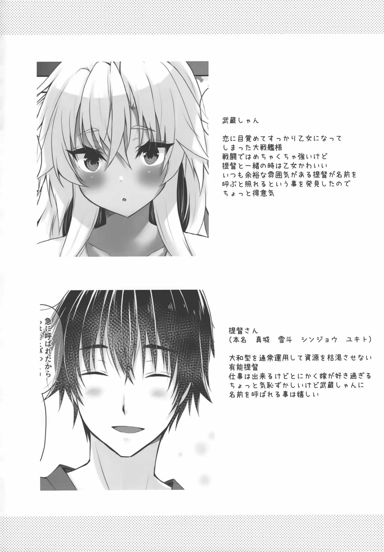 大戦艦恋をする 武蔵さんはもっと提督の照れ顔が見たい Page.3