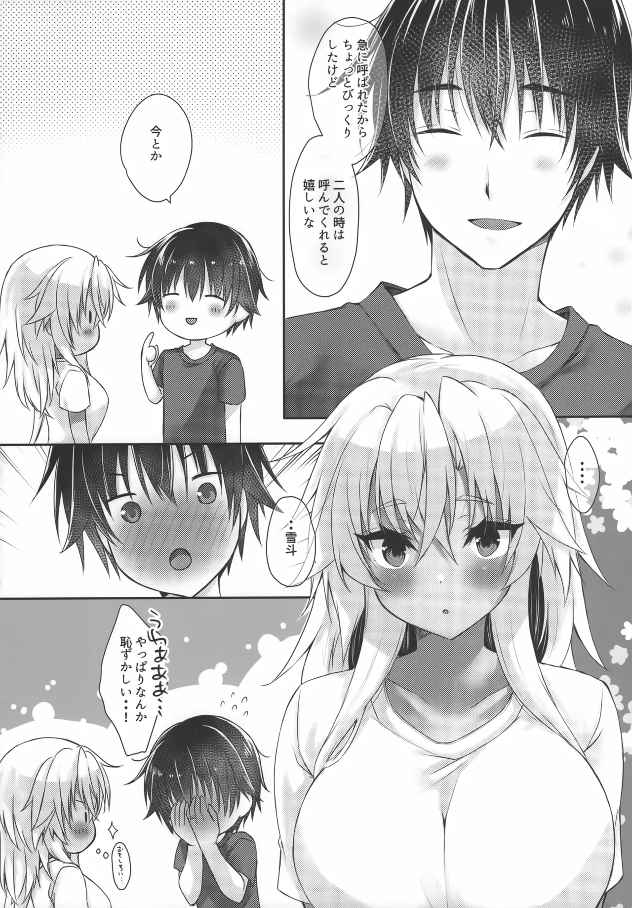 大戦艦恋をする 武蔵さんはもっと提督の照れ顔が見たい Page.5