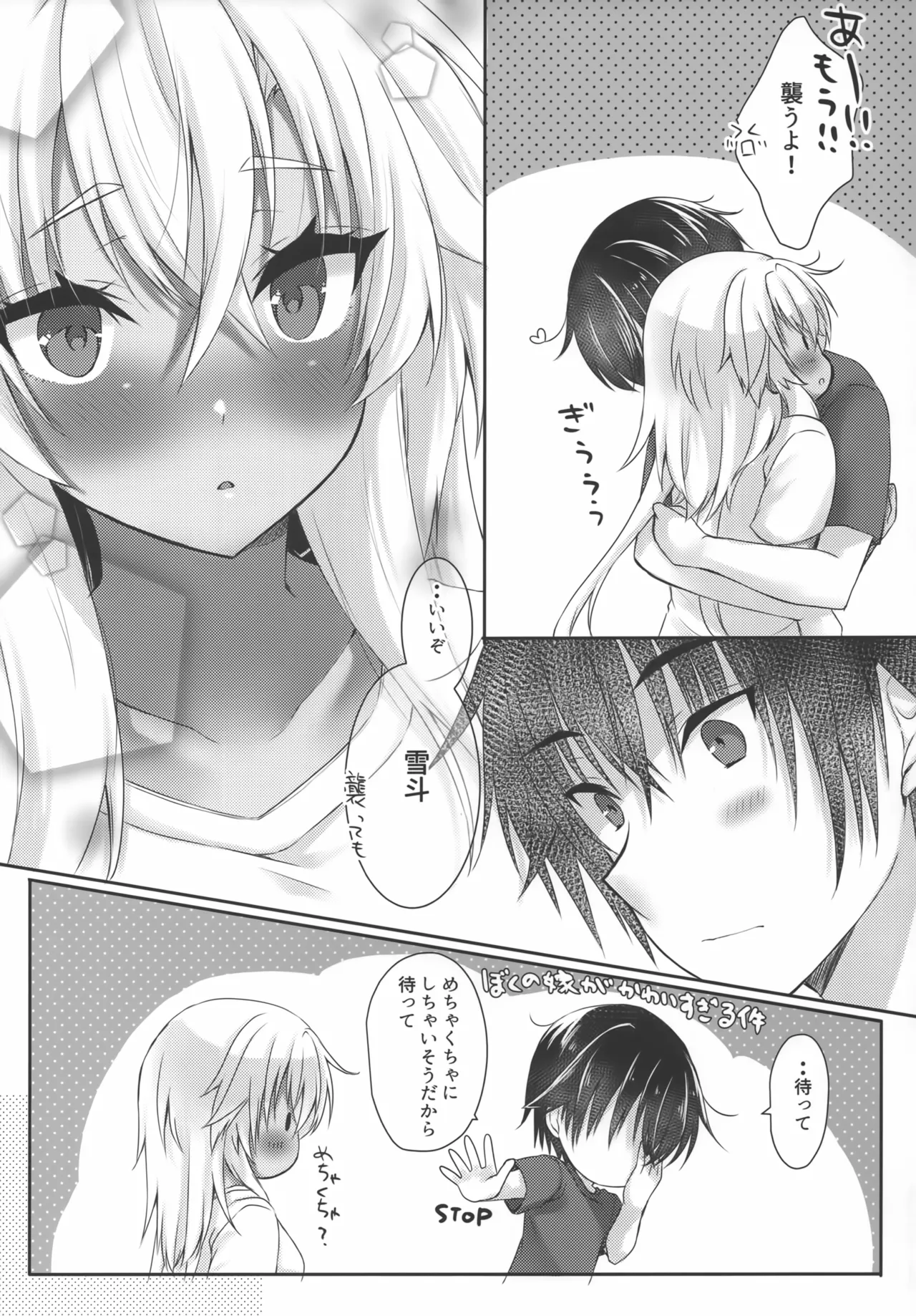 大戦艦恋をする 武蔵さんはもっと提督の照れ顔が見たい Page.6
