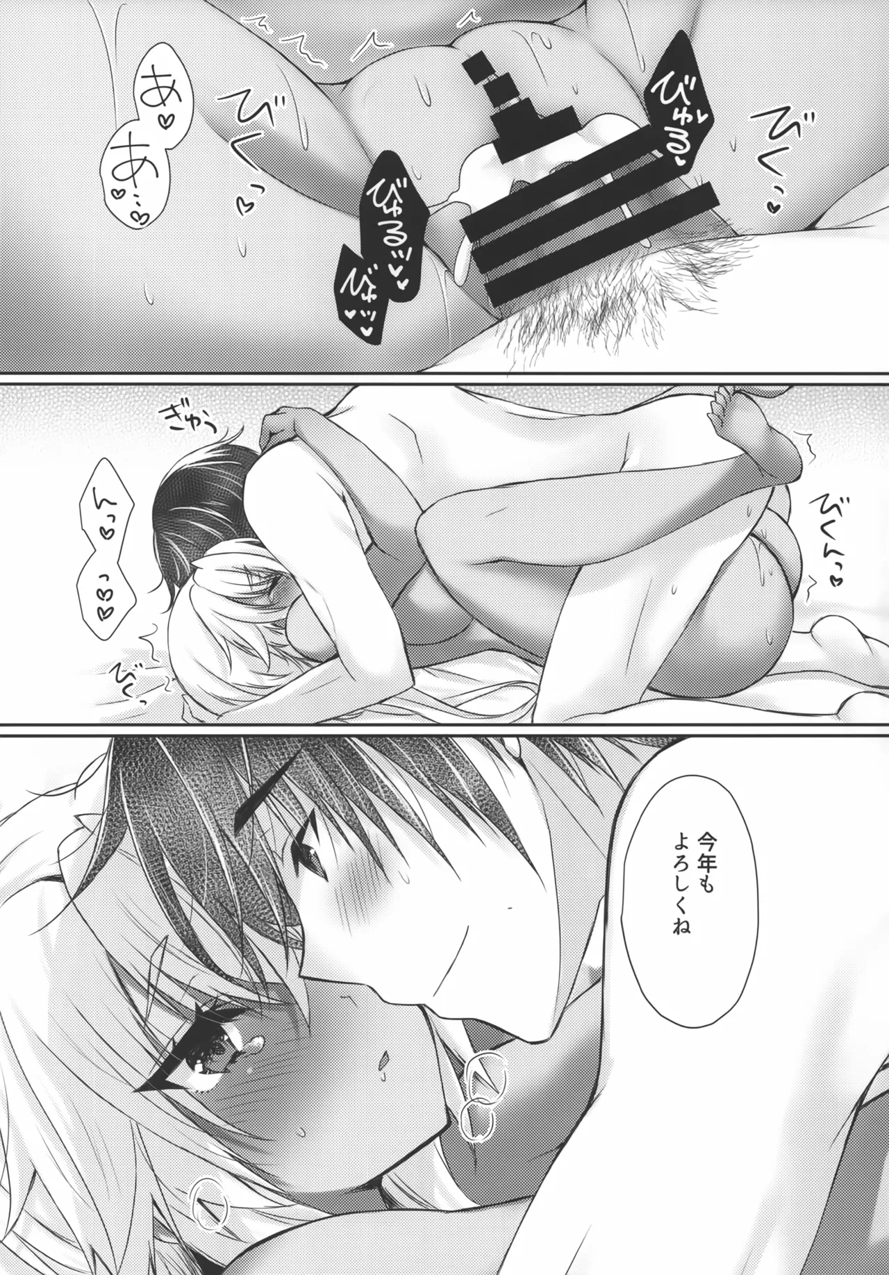 大戦艦恋をする お正月の武蔵さん Page.12