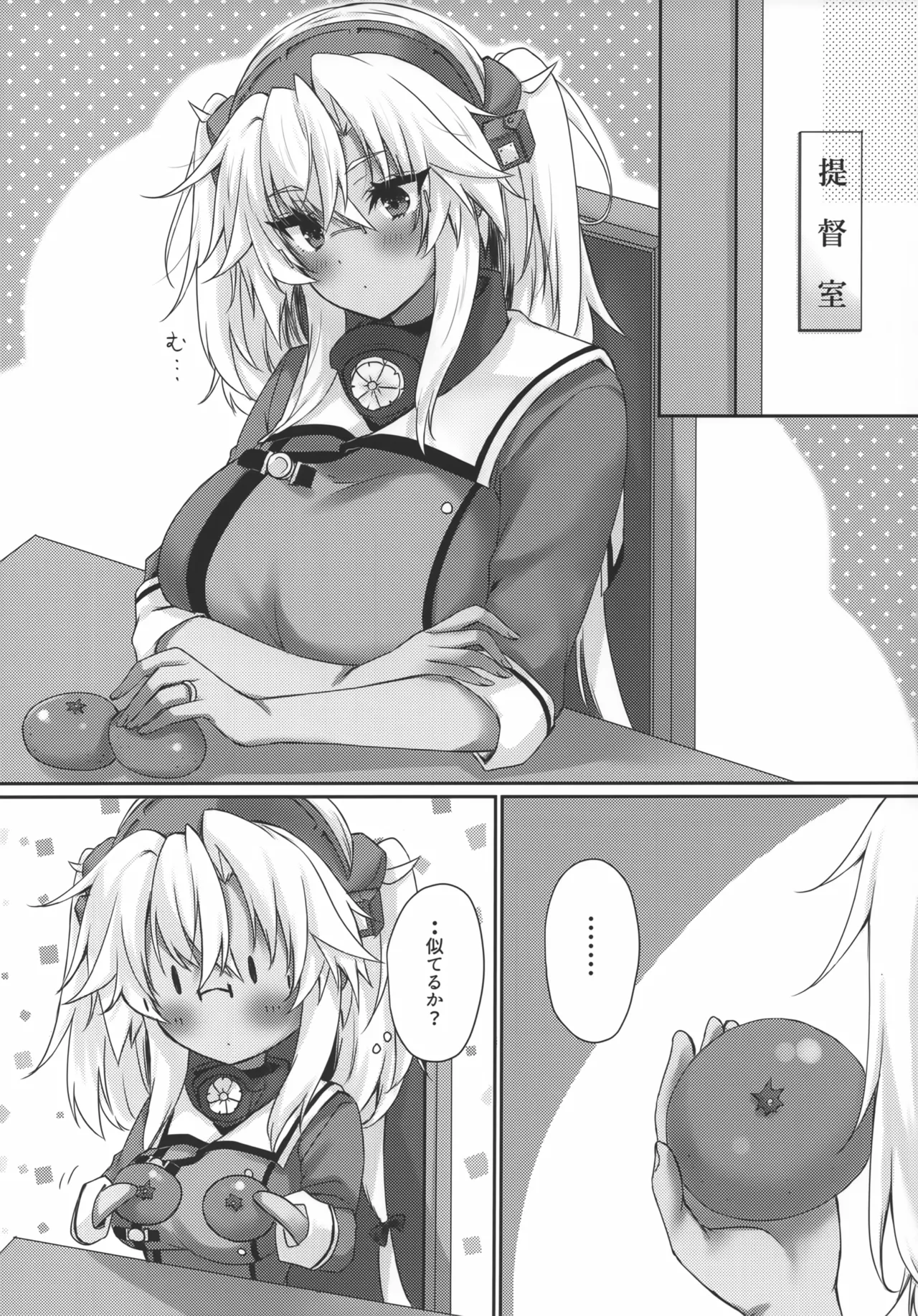 大戦艦恋をする お正月の武蔵さん Page.14