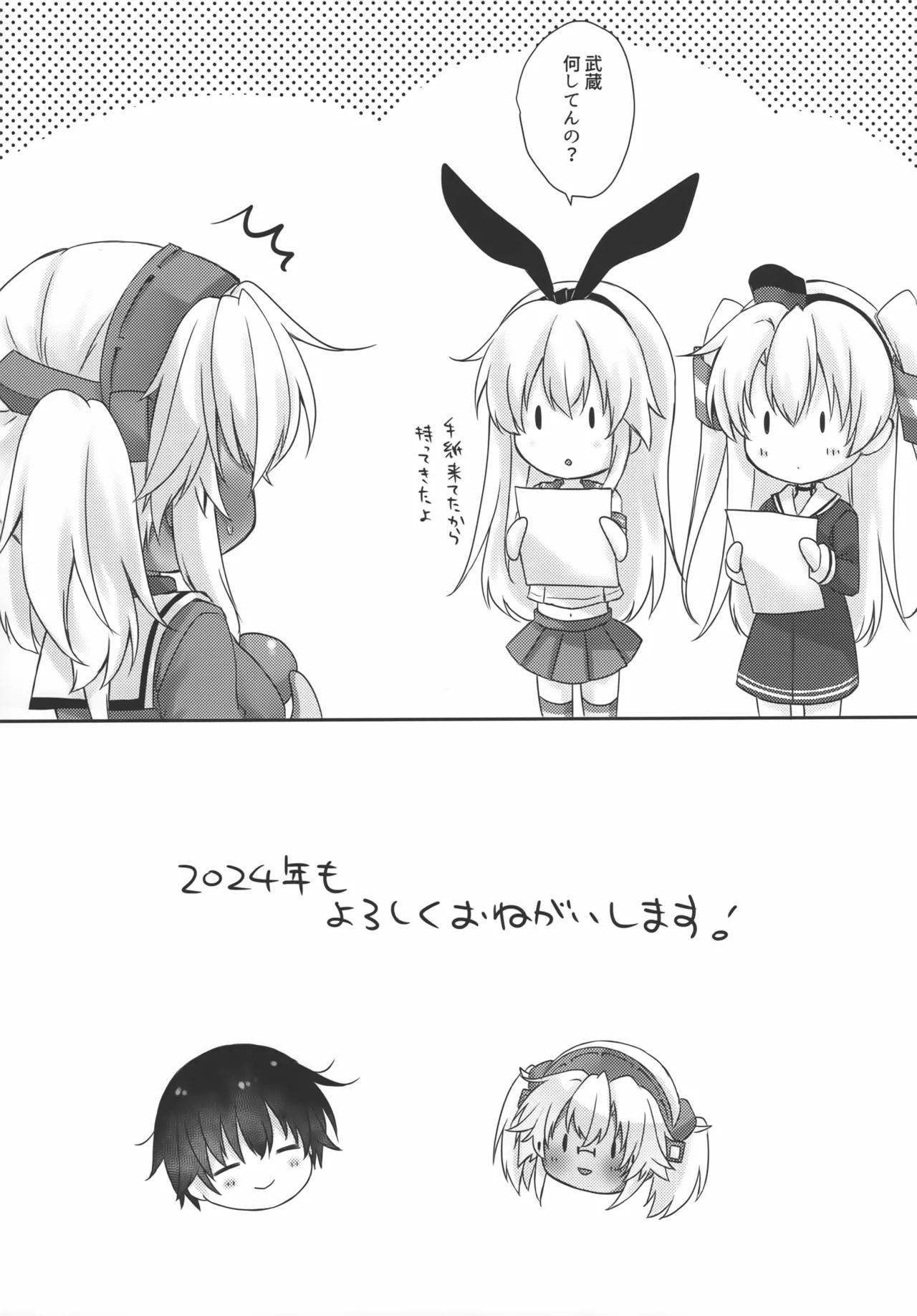 大戦艦恋をする お正月の武蔵さん Page.15