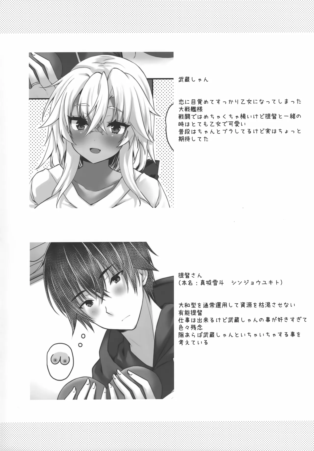 大戦艦恋をする お正月の武蔵さん Page.3