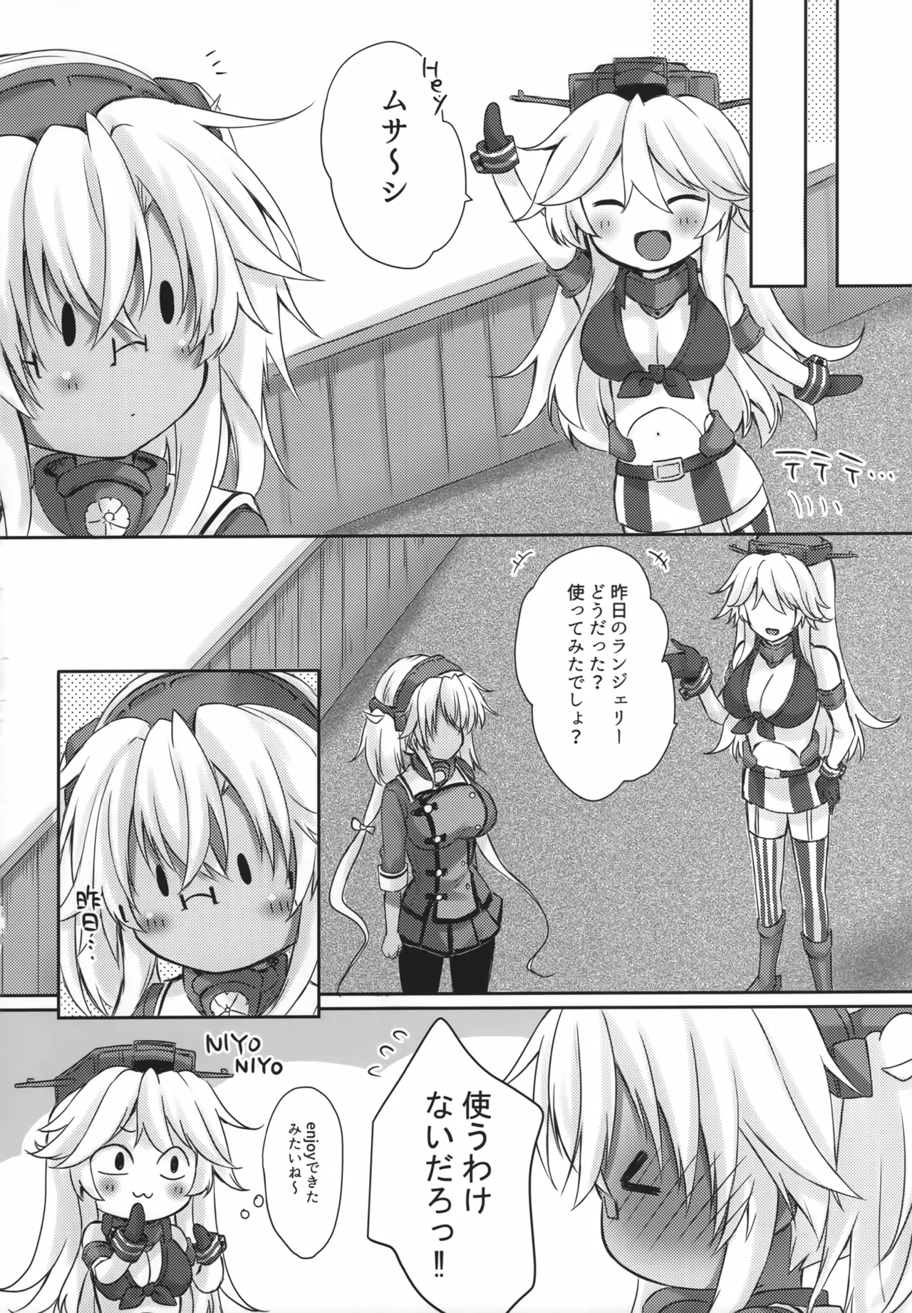 大戦艦恋をする バレンタインの武蔵さん2024 Page.19