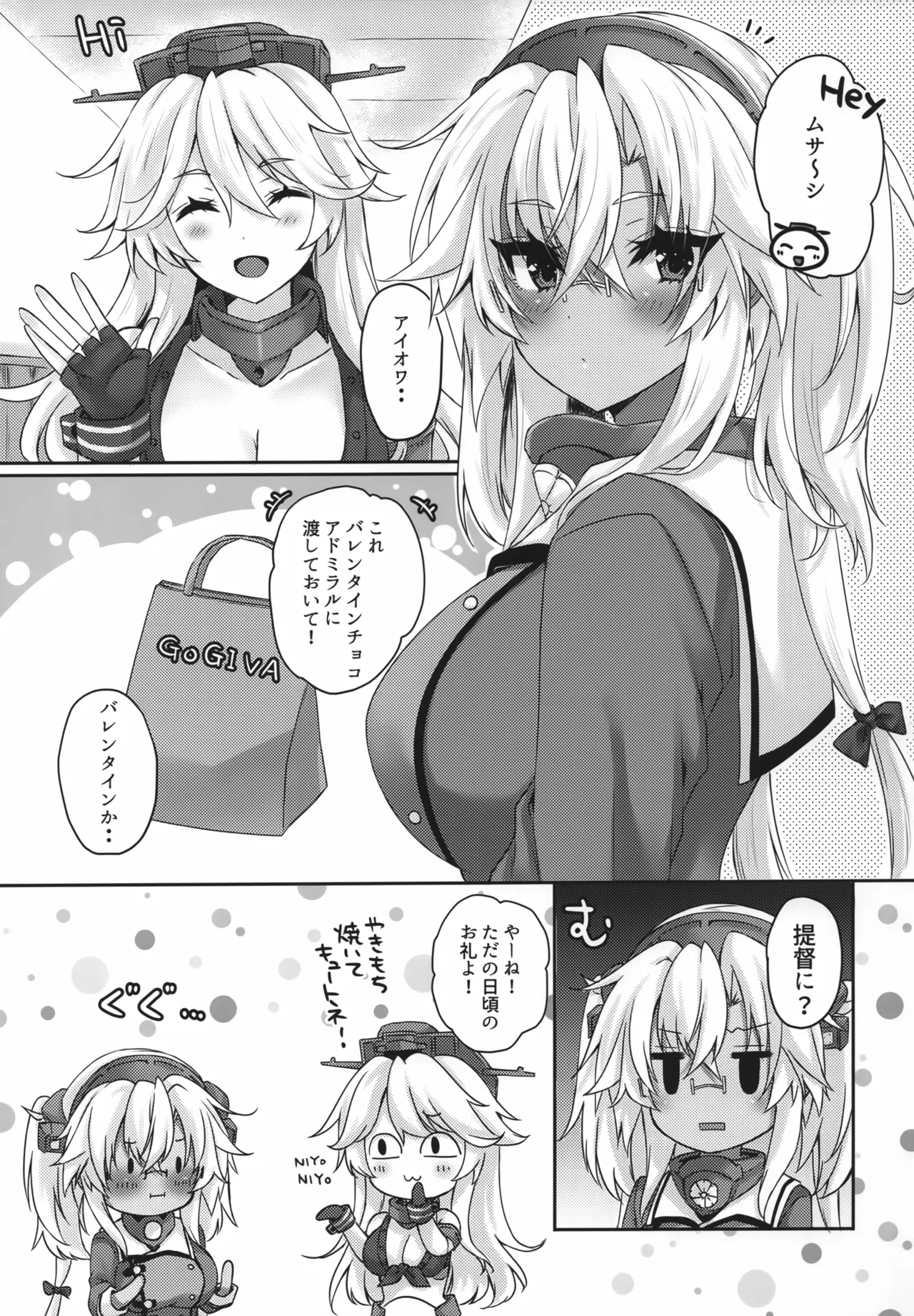 大戦艦恋をする バレンタインの武蔵さん2024 Page.2