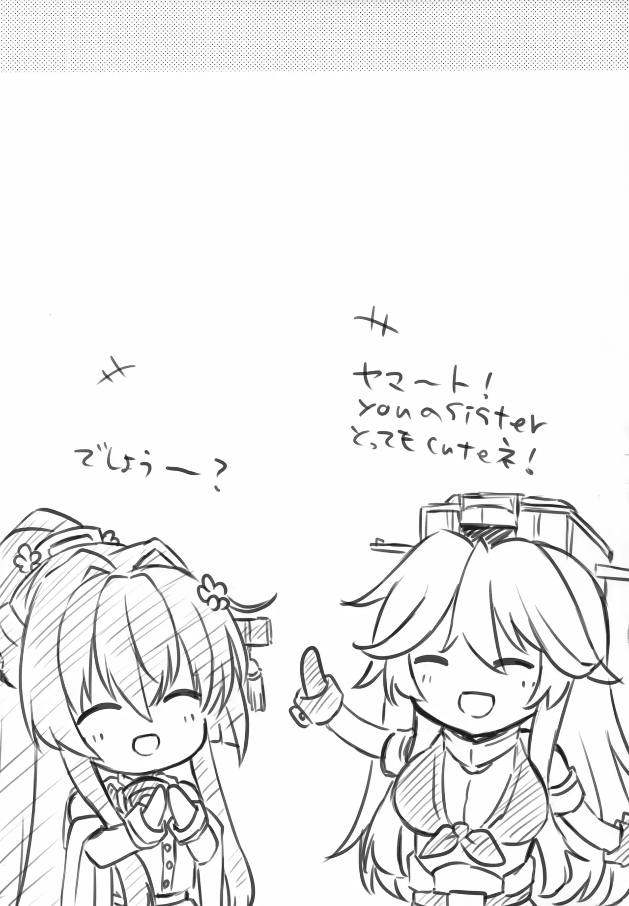 大戦艦恋をする バレンタインの武蔵さん2024 Page.20