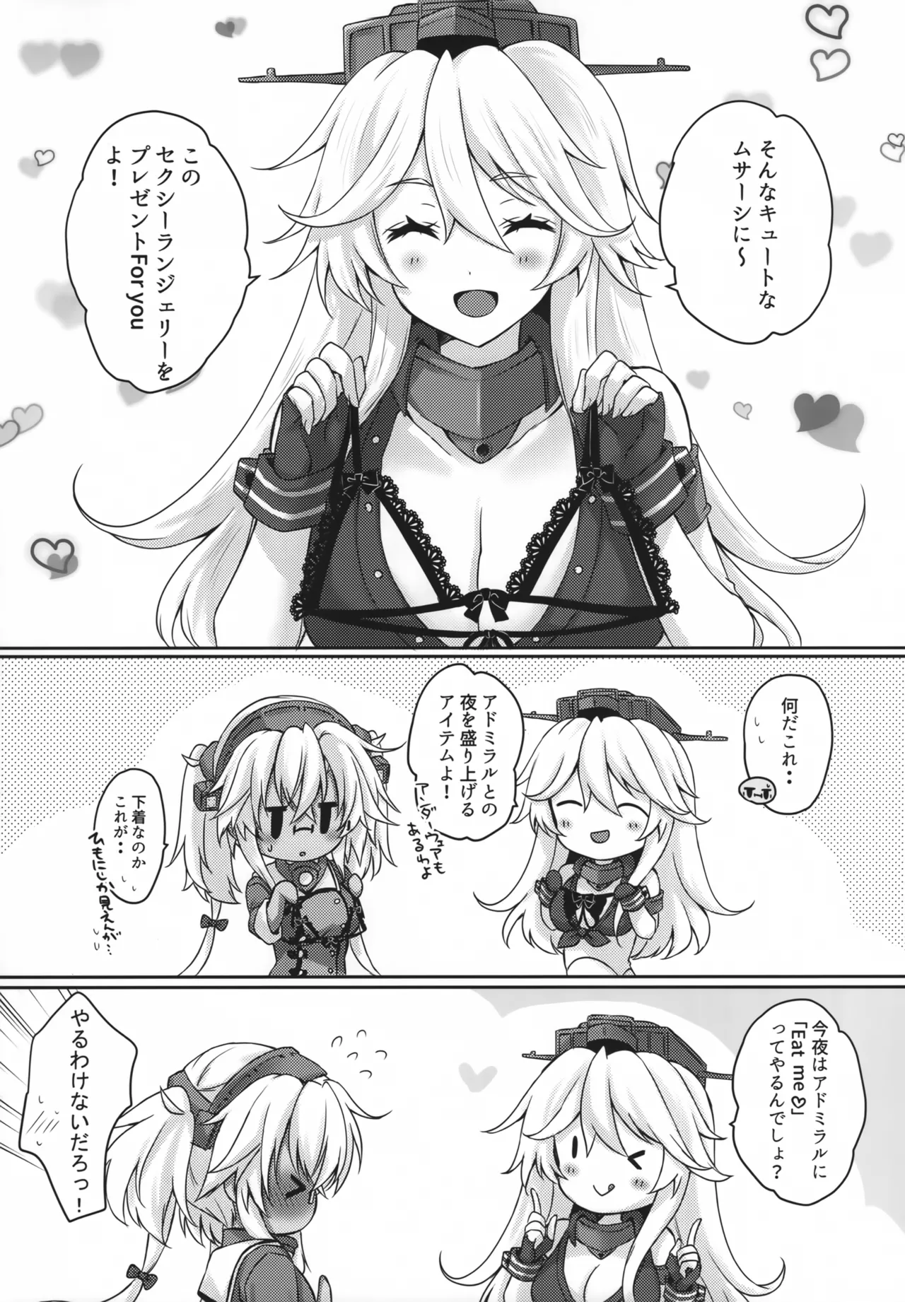 大戦艦恋をする バレンタインの武蔵さん2024 Page.3