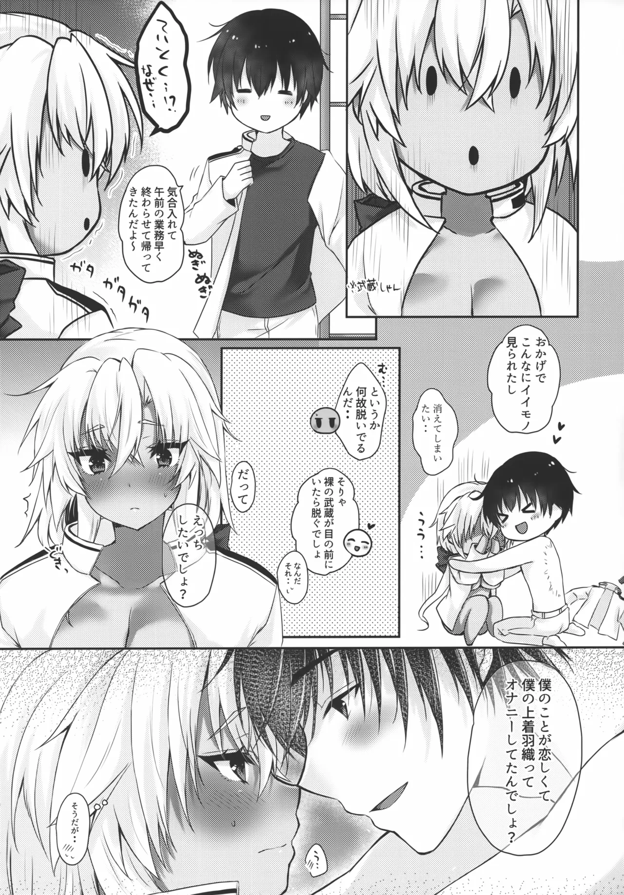 大戦艦恋をする 武蔵さんは一人遊びが上手 Page.12