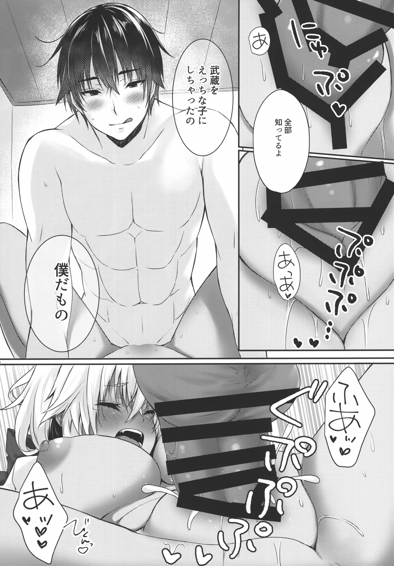 大戦艦恋をする 武蔵さんは一人遊びが上手 Page.19