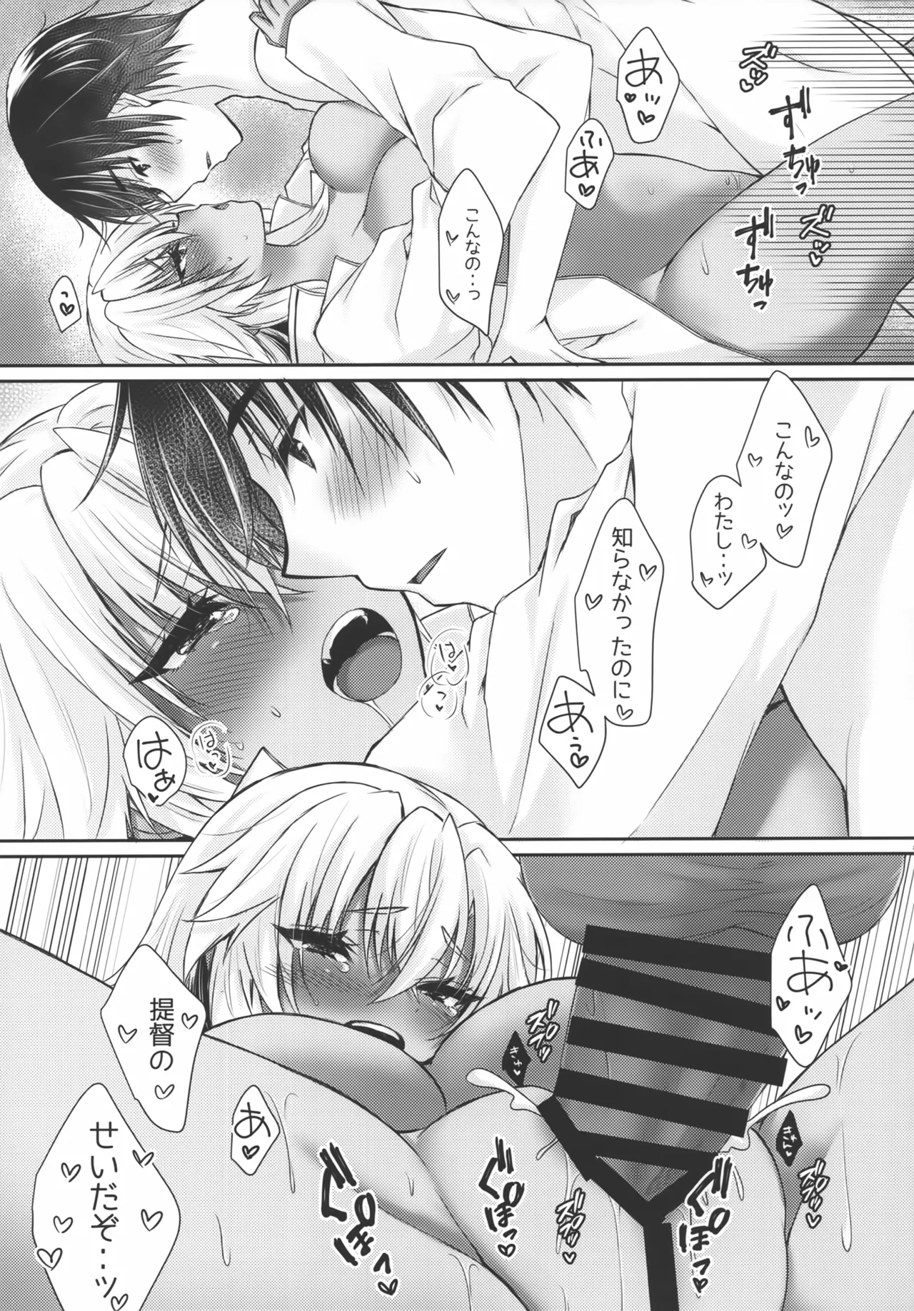 大戦艦恋をする 武蔵さんは一人遊びが上手 Page.22