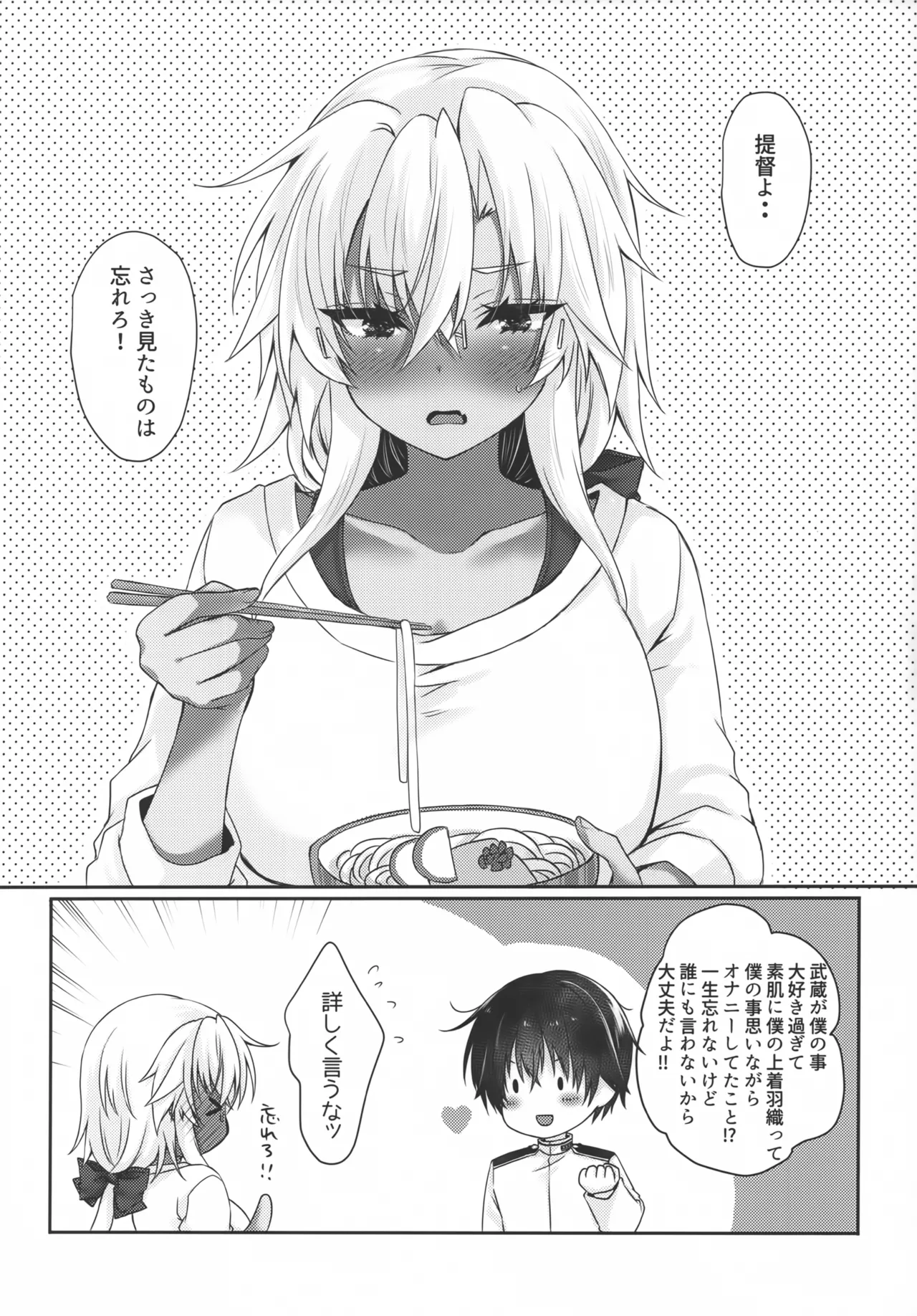 大戦艦恋をする 武蔵さんは一人遊びが上手 Page.26