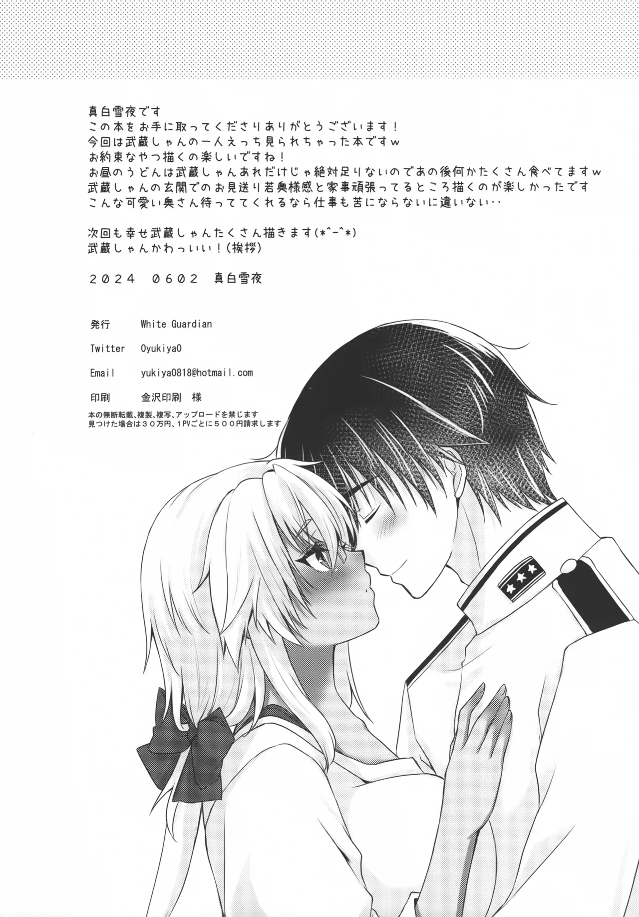 大戦艦恋をする 武蔵さんは一人遊びが上手 Page.27