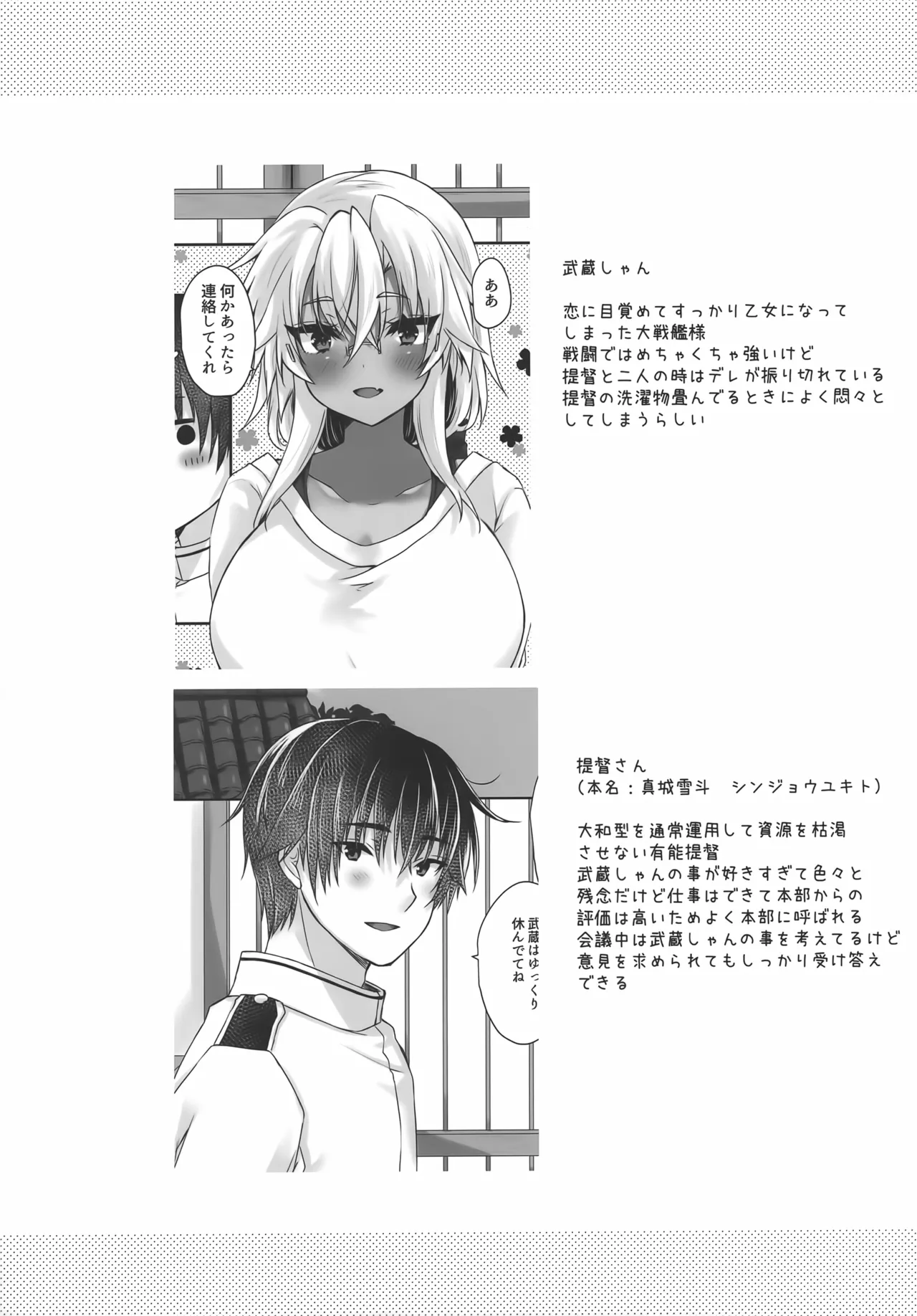 大戦艦恋をする 武蔵さんは一人遊びが上手 Page.3
