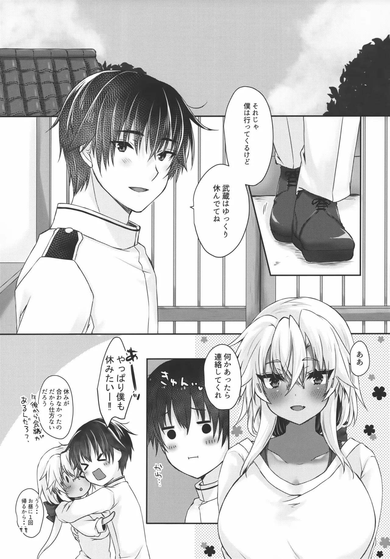 大戦艦恋をする 武蔵さんは一人遊びが上手 Page.4