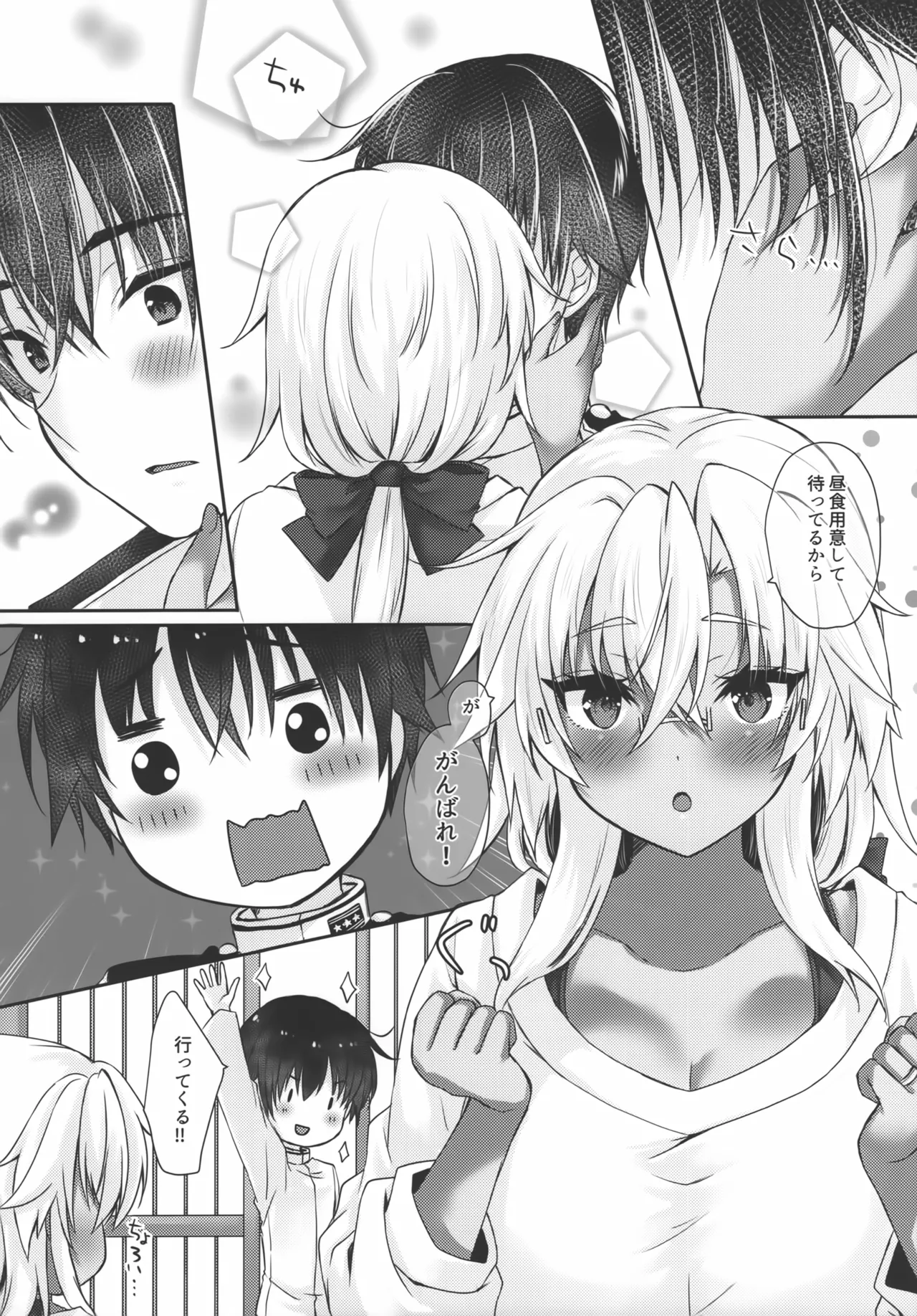 大戦艦恋をする 武蔵さんは一人遊びが上手 Page.5