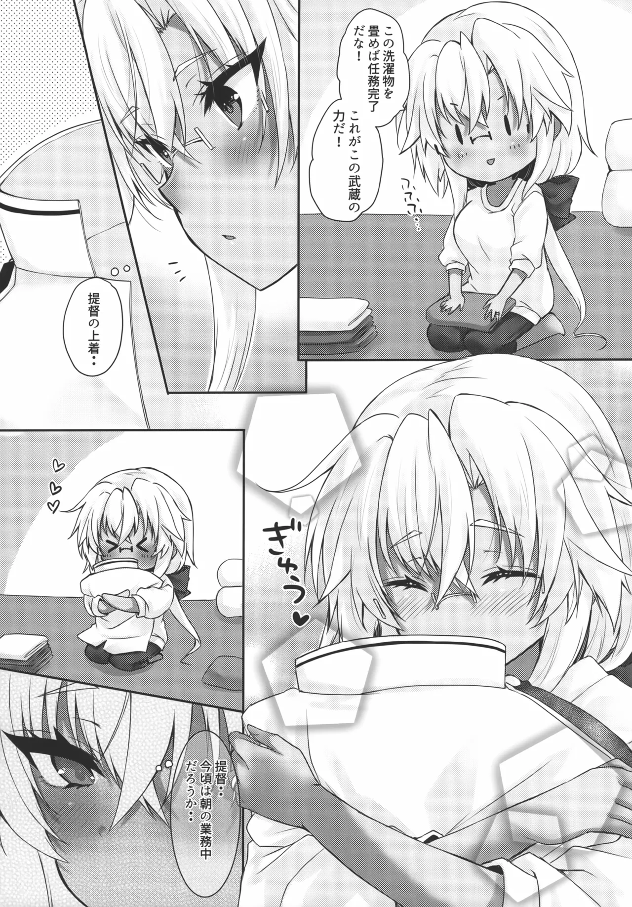 大戦艦恋をする 武蔵さんは一人遊びが上手 Page.7