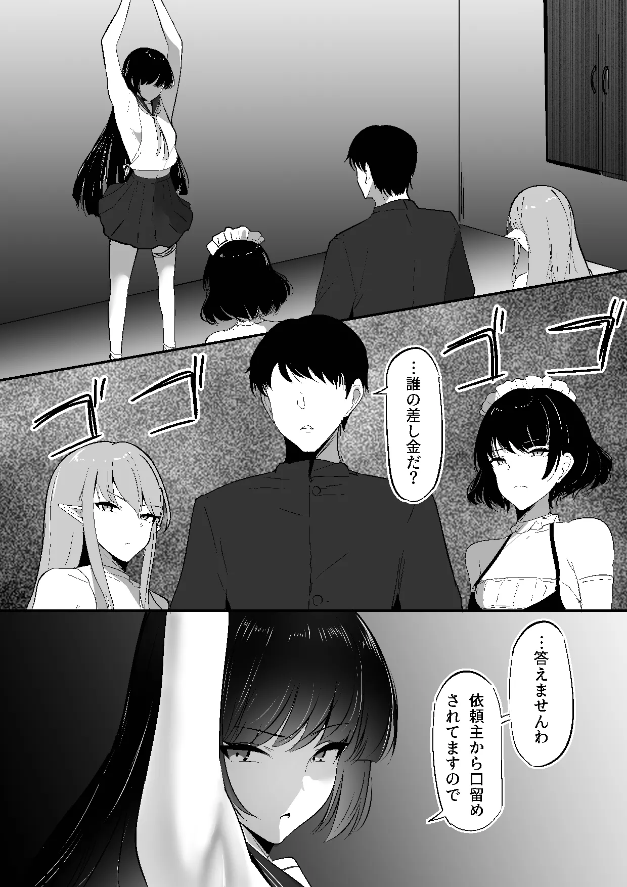 ちくおち３ ～放浪サムライ編～ Page.10