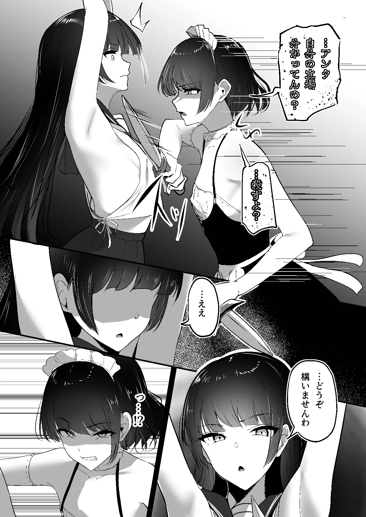 ちくおち３ ～放浪サムライ編～ Page.11