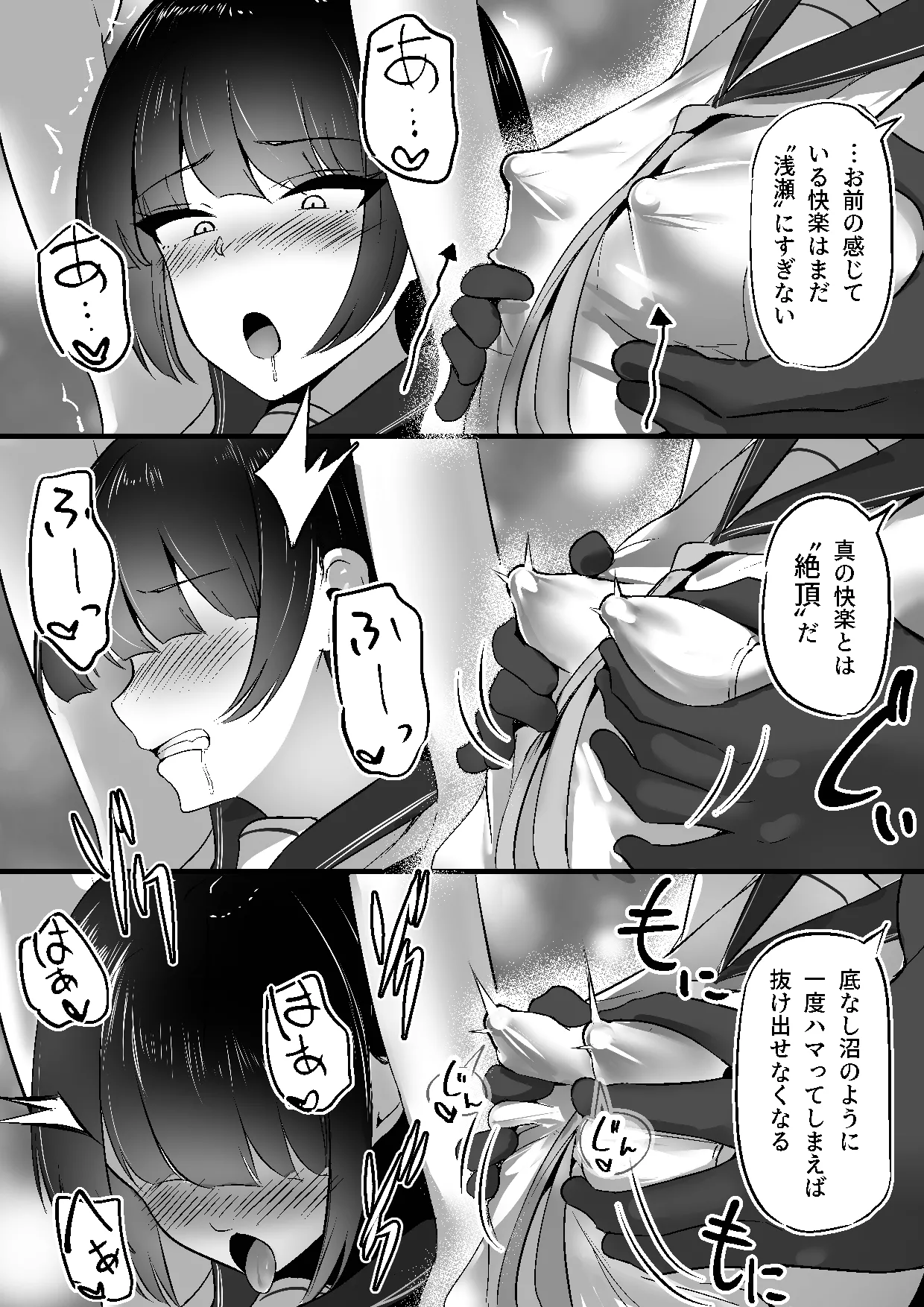 ちくおち３ ～放浪サムライ編～ Page.29