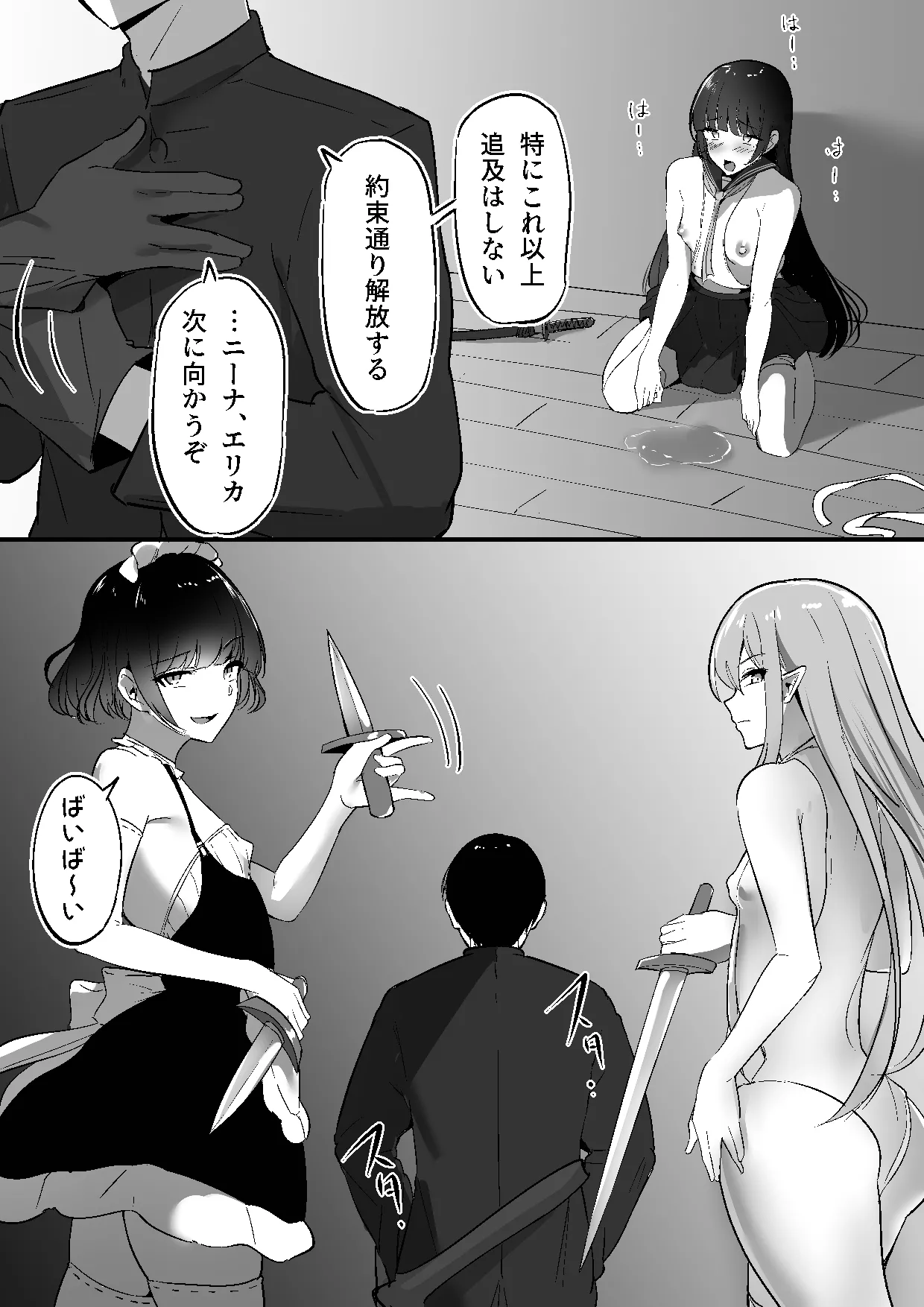 ちくおち３ ～放浪サムライ編～ Page.37