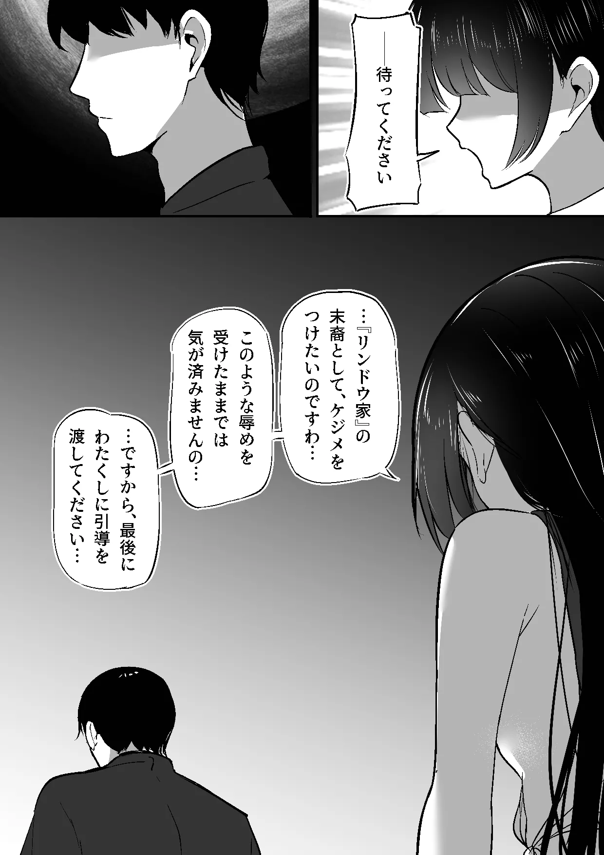 ちくおち３ ～放浪サムライ編～ Page.38
