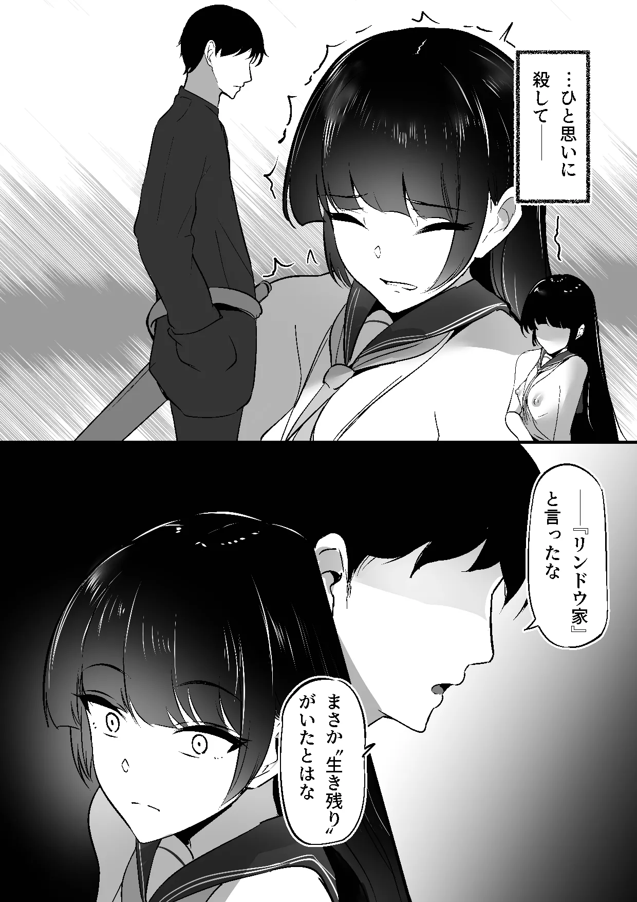 ちくおち３ ～放浪サムライ編～ Page.39