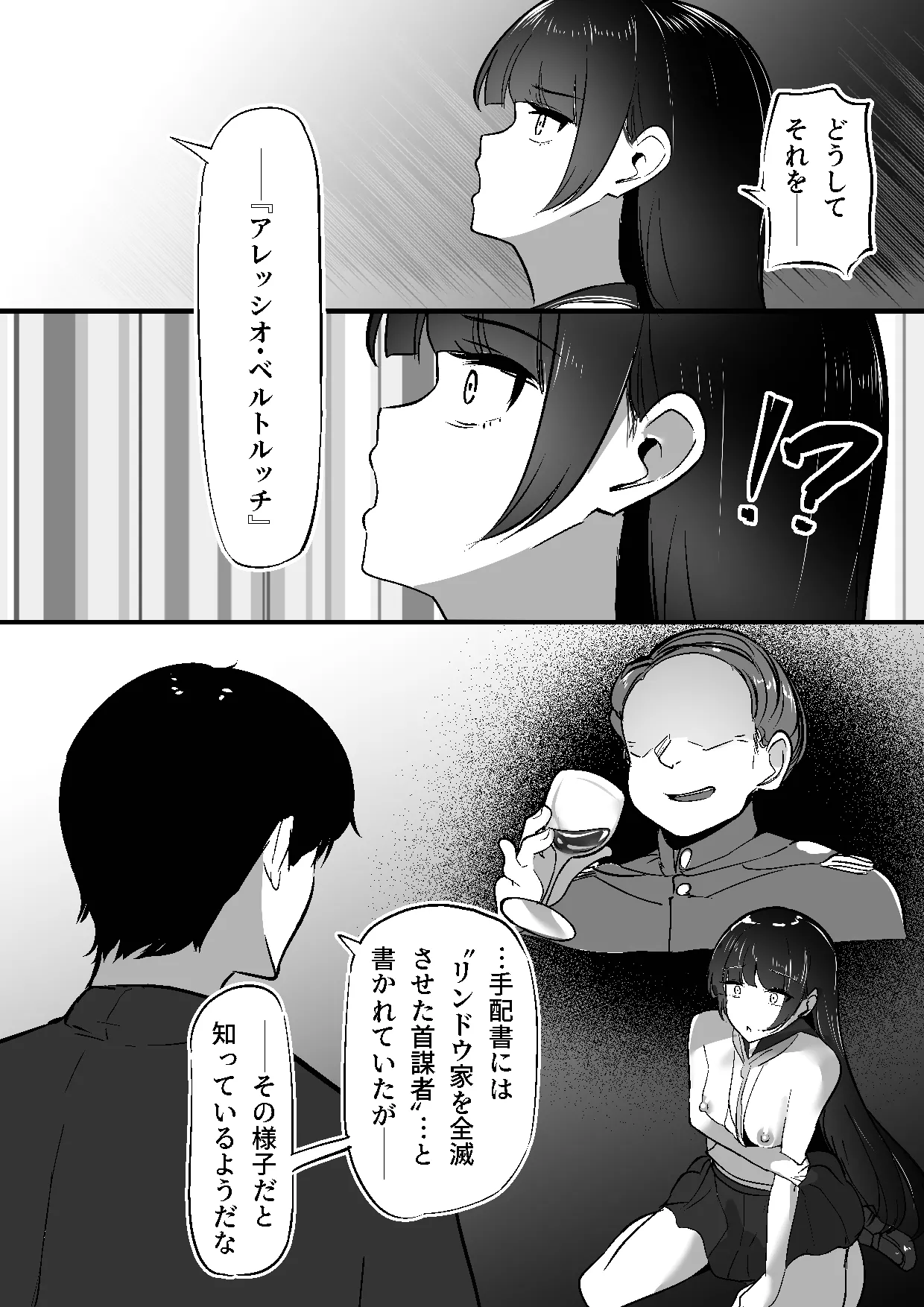 ちくおち３ ～放浪サムライ編～ Page.40