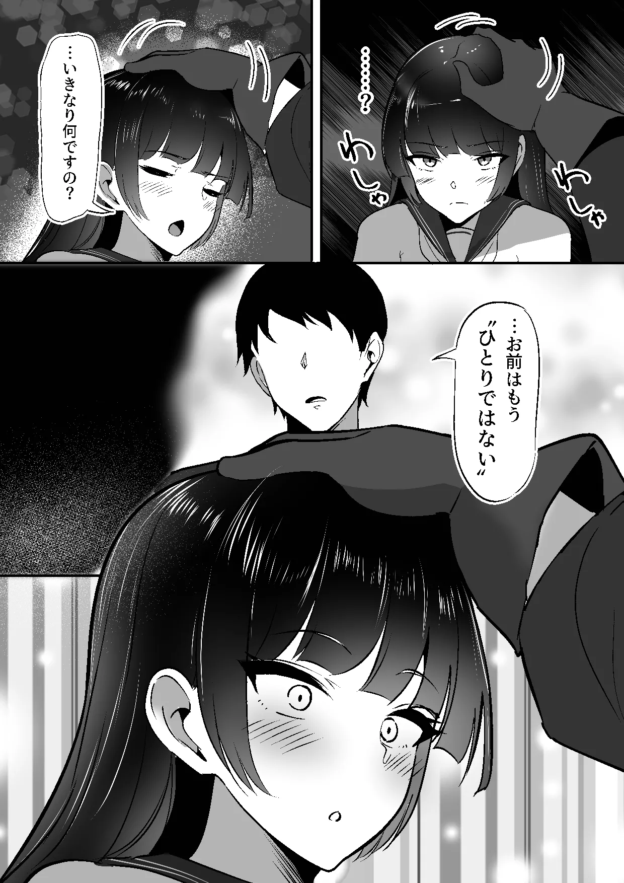 ちくおち３ ～放浪サムライ編～ Page.44