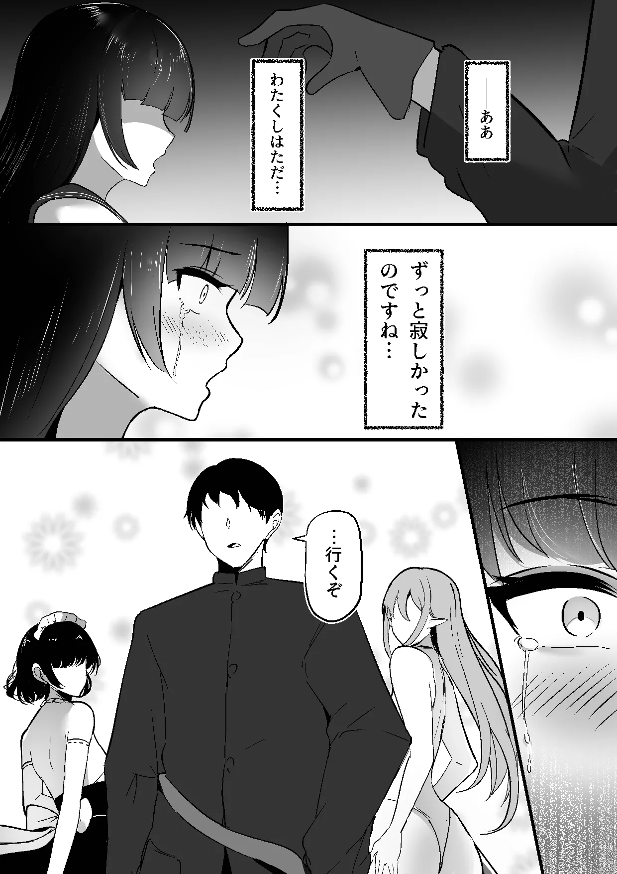 ちくおち３ ～放浪サムライ編～ Page.45