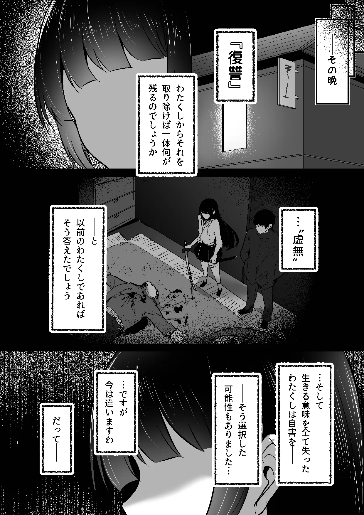 ちくおち３ ～放浪サムライ編～ Page.47