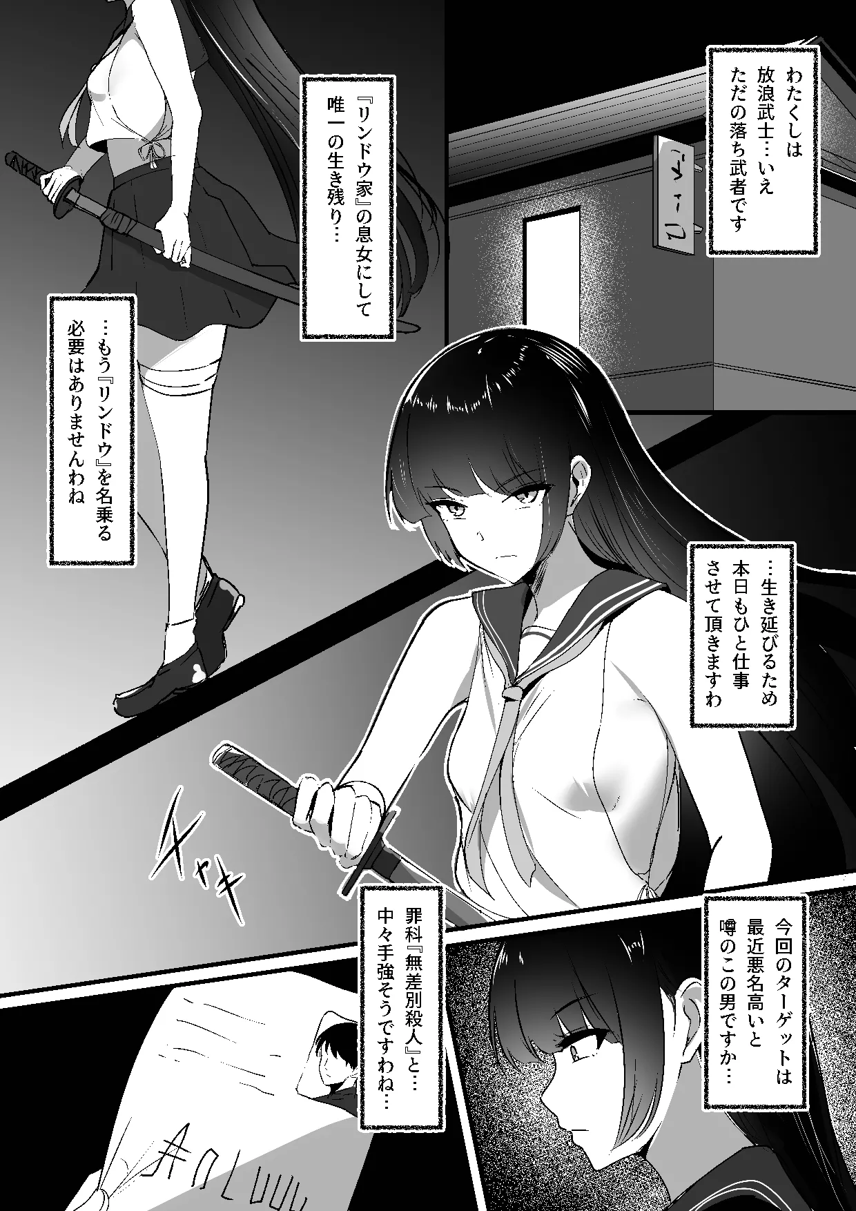 ちくおち３ ～放浪サムライ編～ Page.5