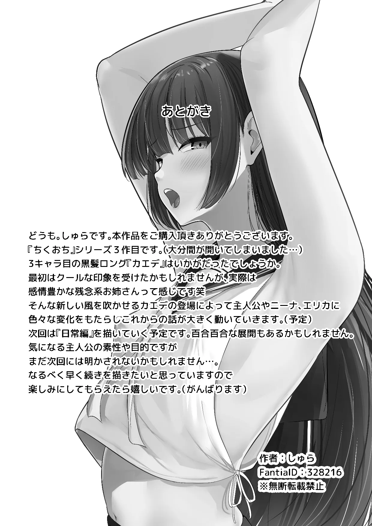 ちくおち３ ～放浪サムライ編～ Page.50
