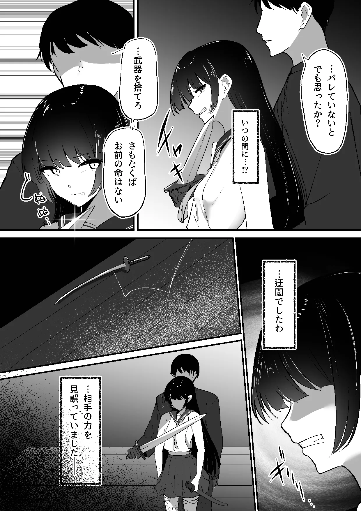ちくおち３ ～放浪サムライ編～ Page.9